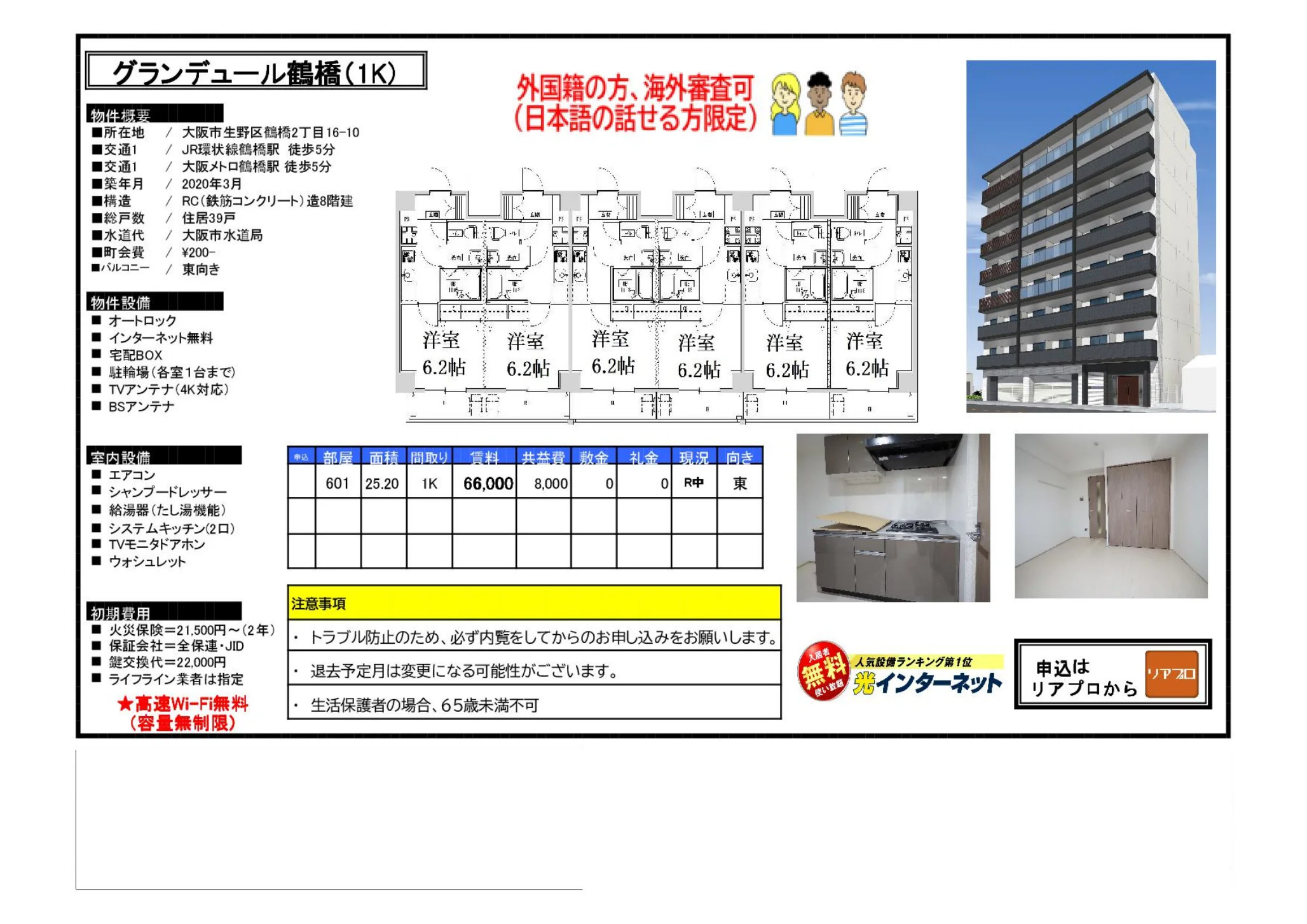 グランデュール鶴橋 601 0