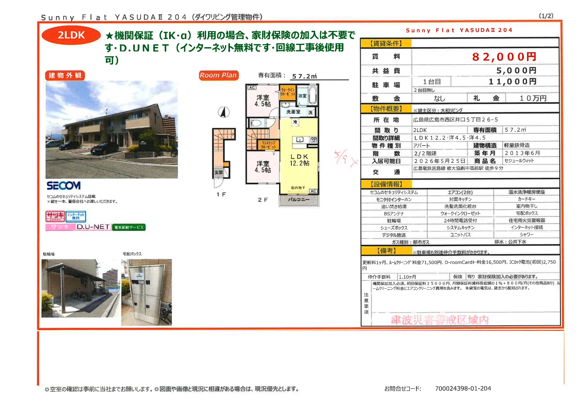Sunny Flat YASUDAI 204 204号 0