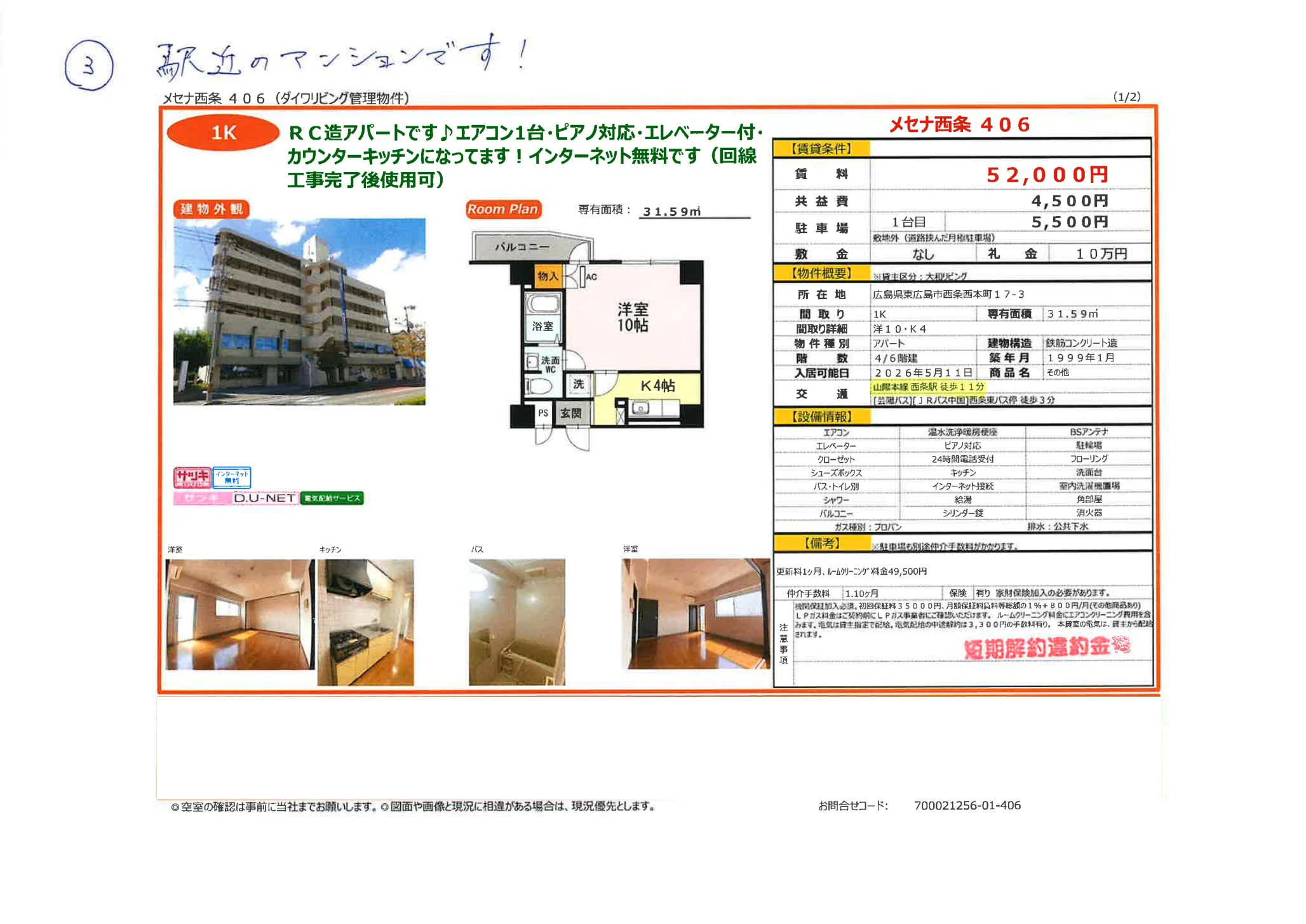 メセナ西条406 406号 0