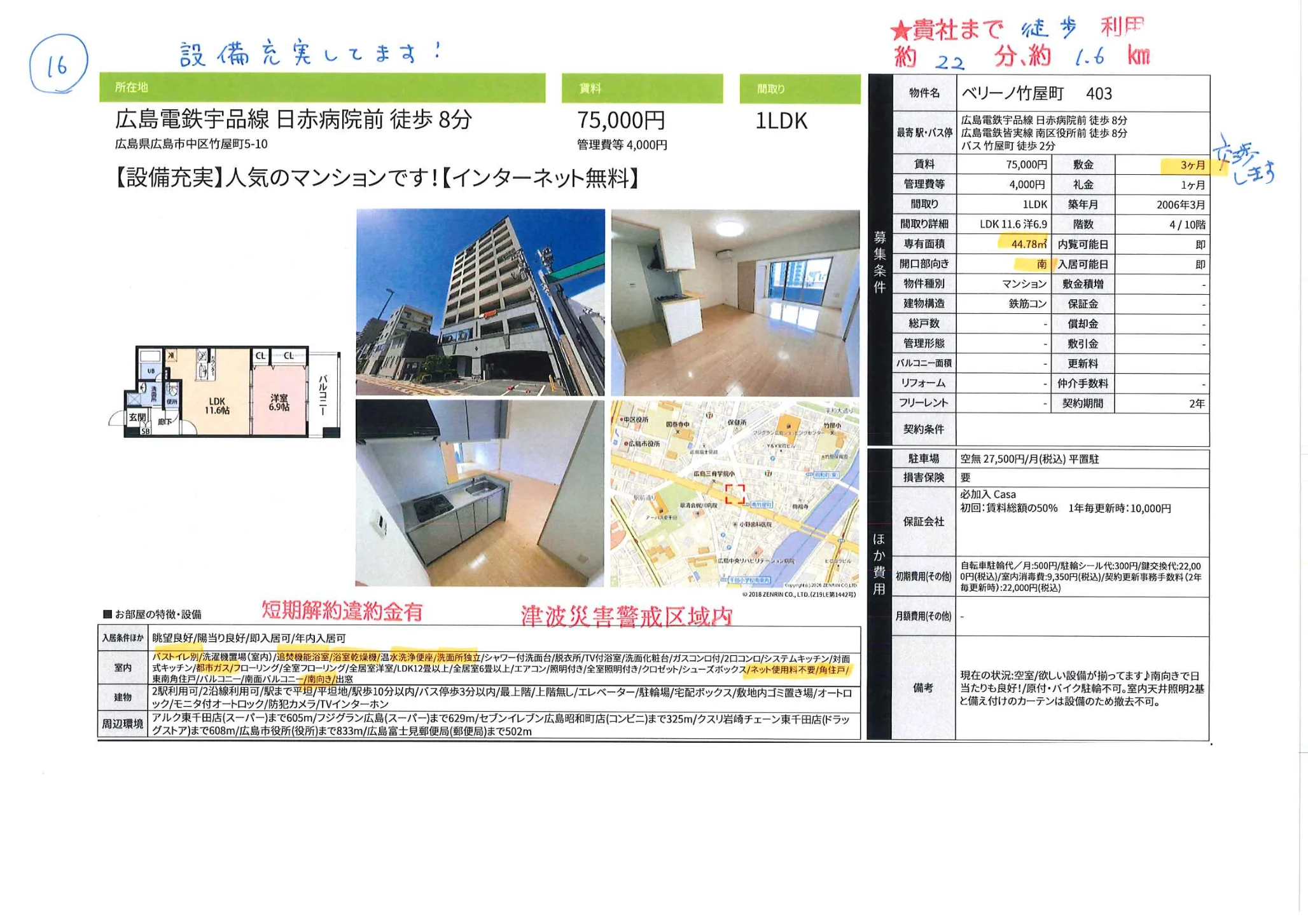 ベリーノ竹屋町 1403号 0