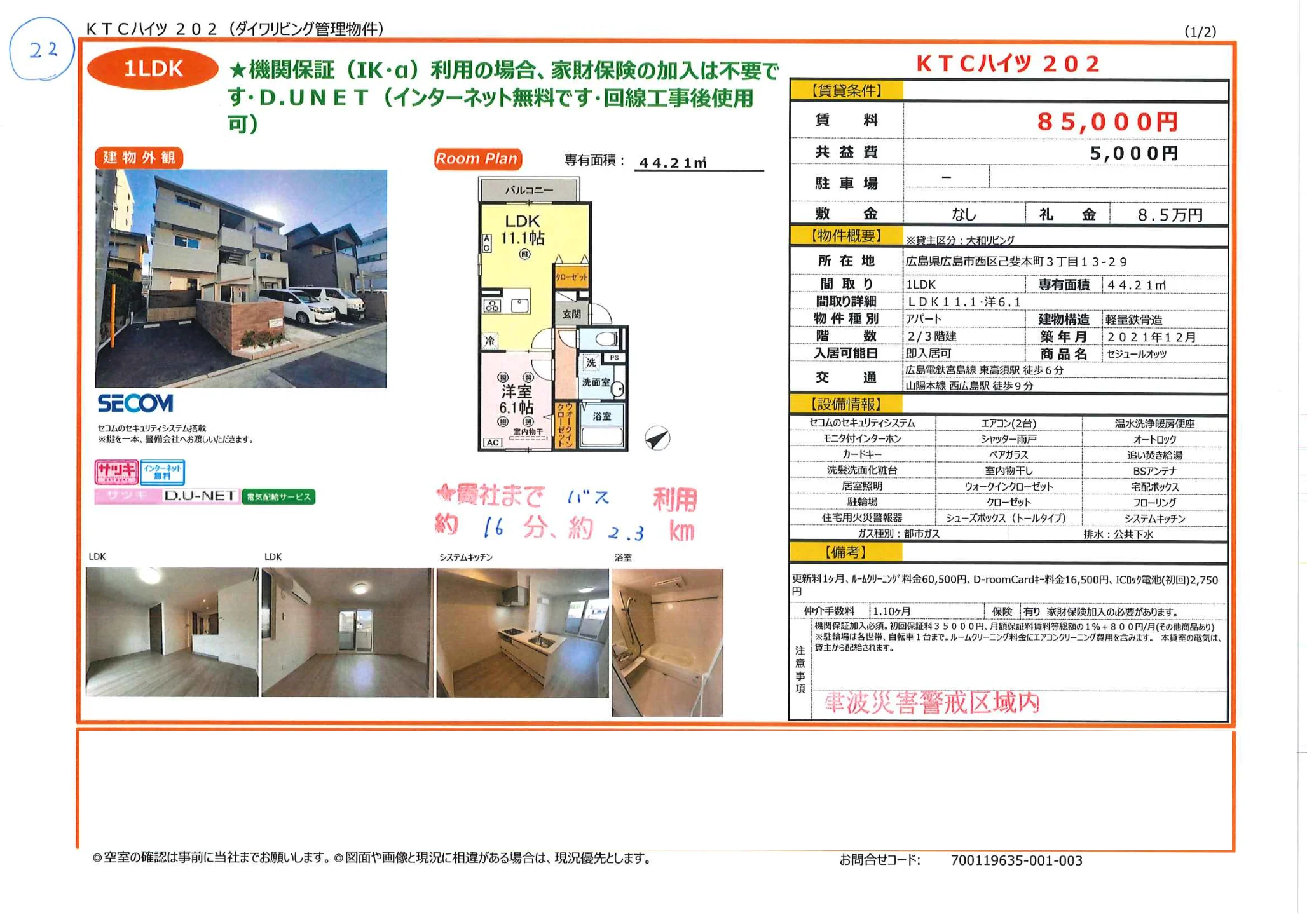 KTCハイツ 202 202 0