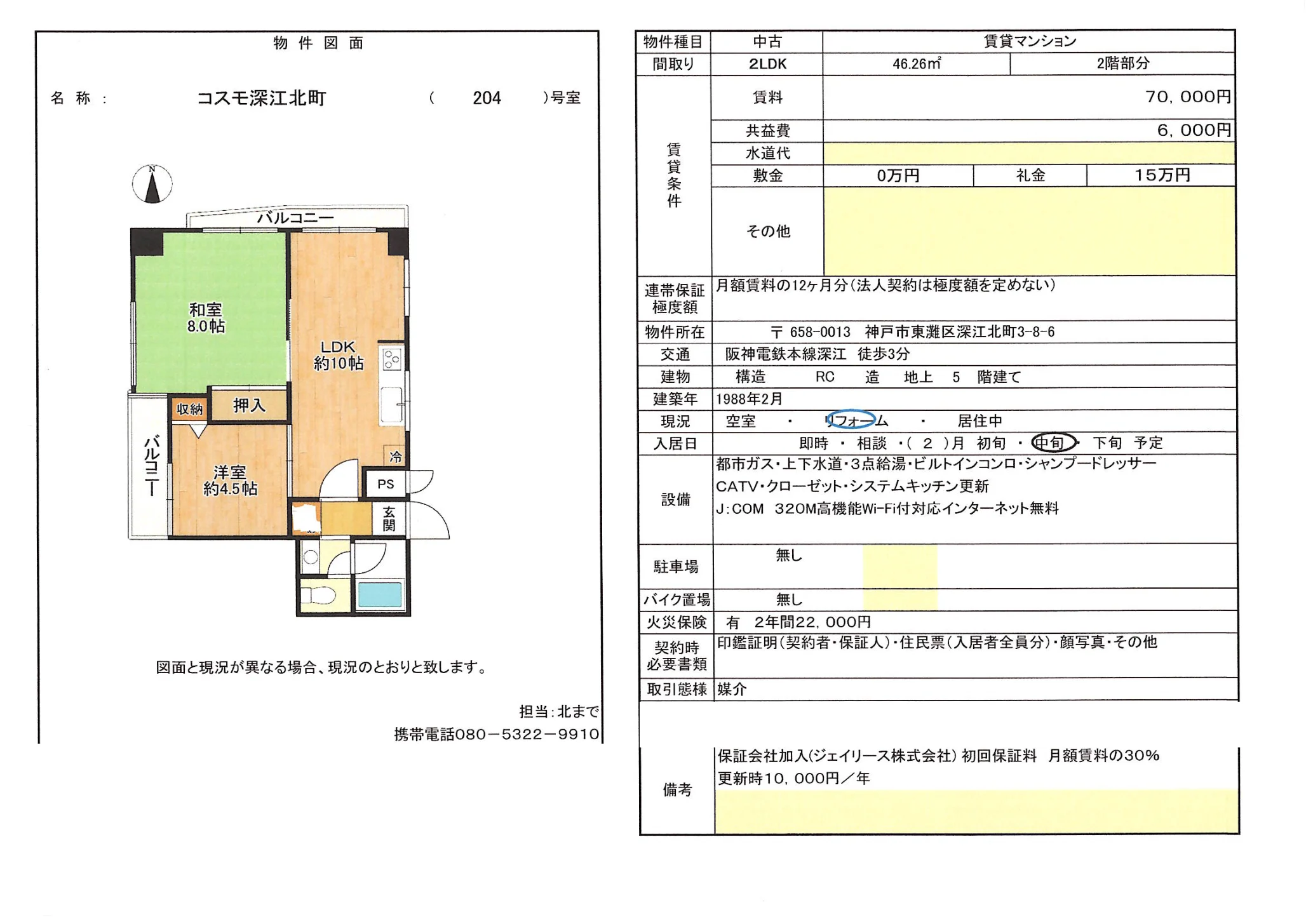 コスモ深江北町 204号 0