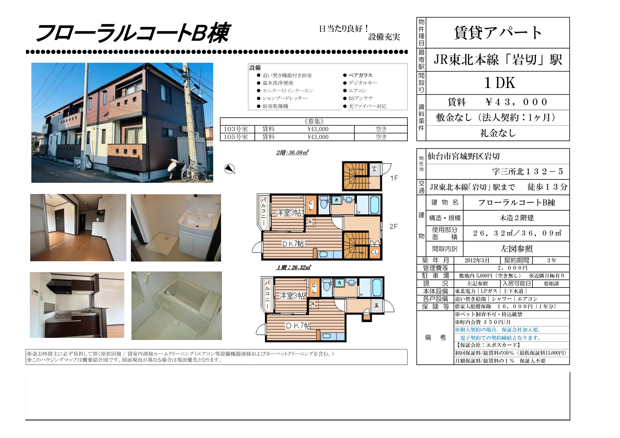 フローラルコートB棟 105号 0