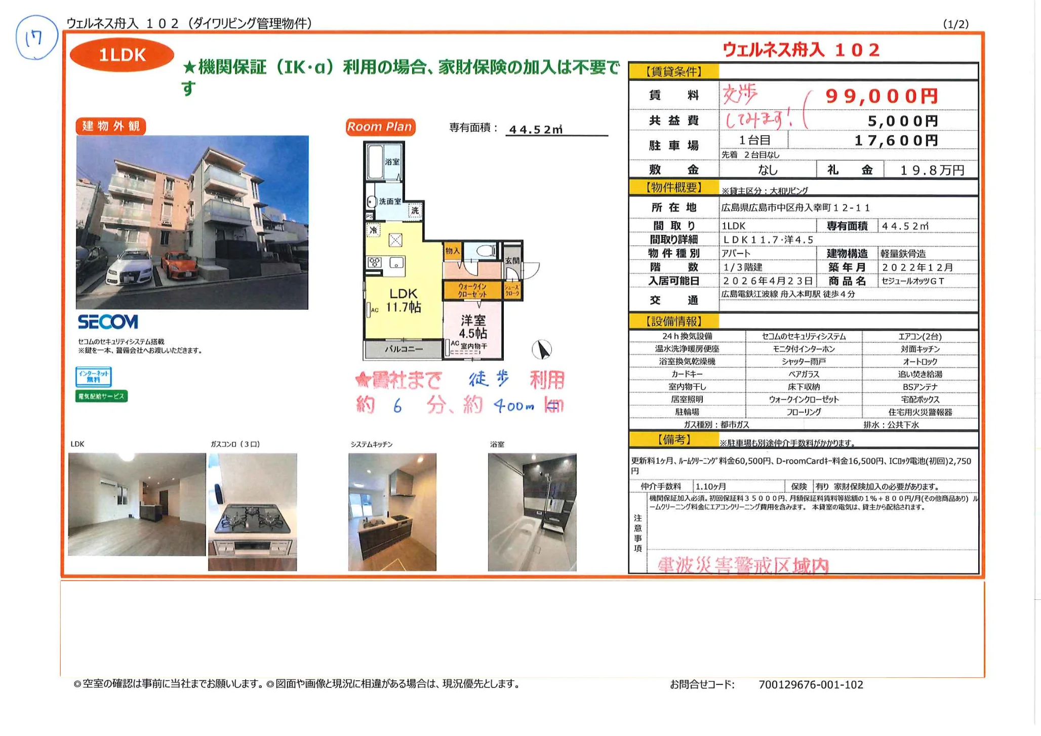 ウェルネス舟入 102 102号 0