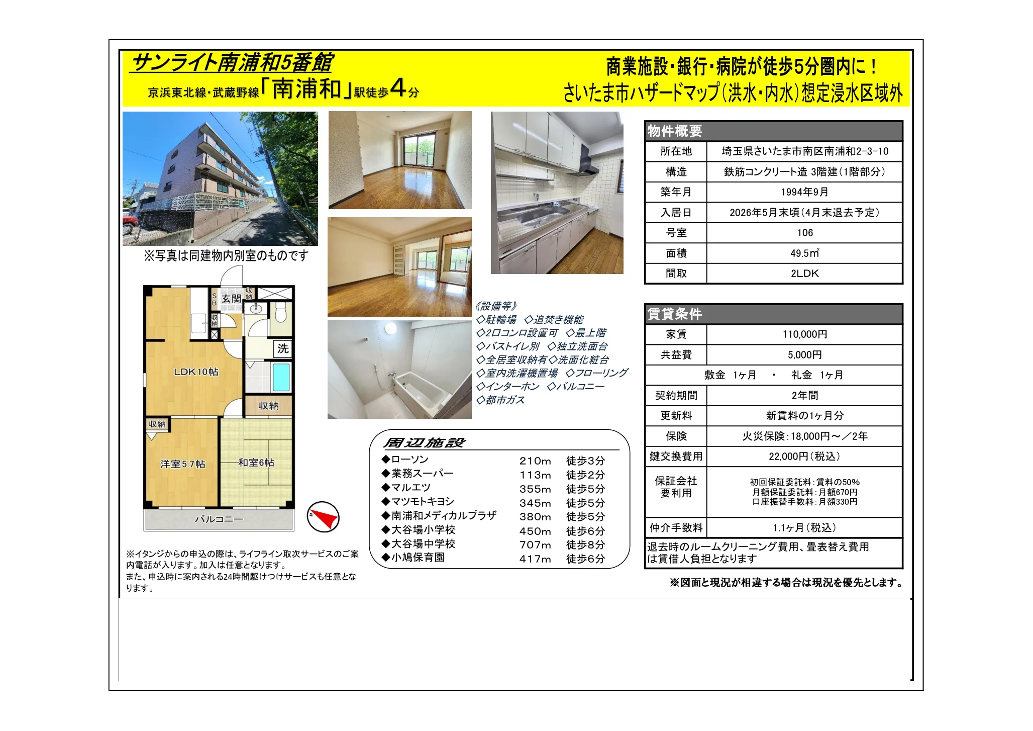 サンライト南浦和5番館 106号 0