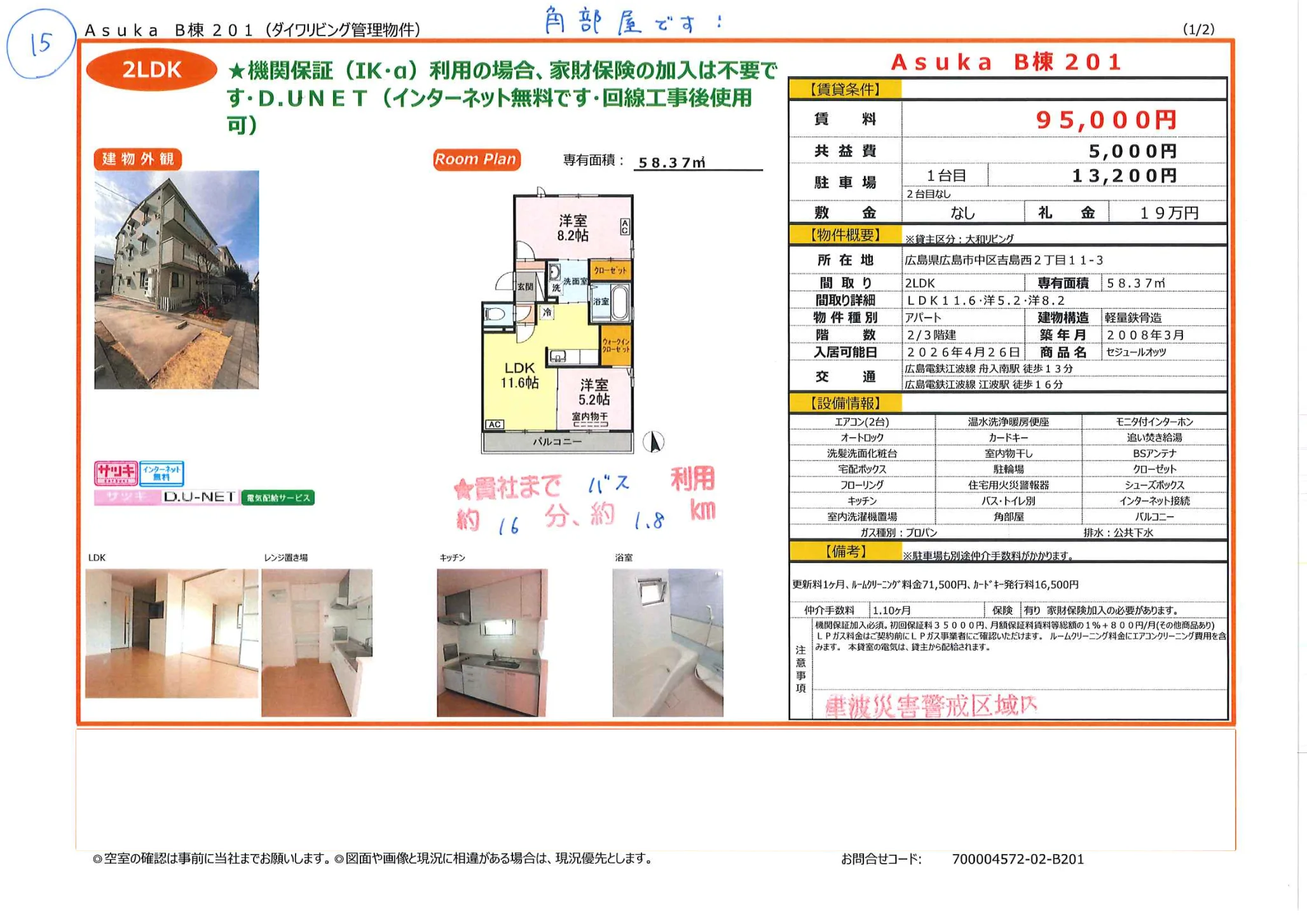 Asuka　B棟  201号 0