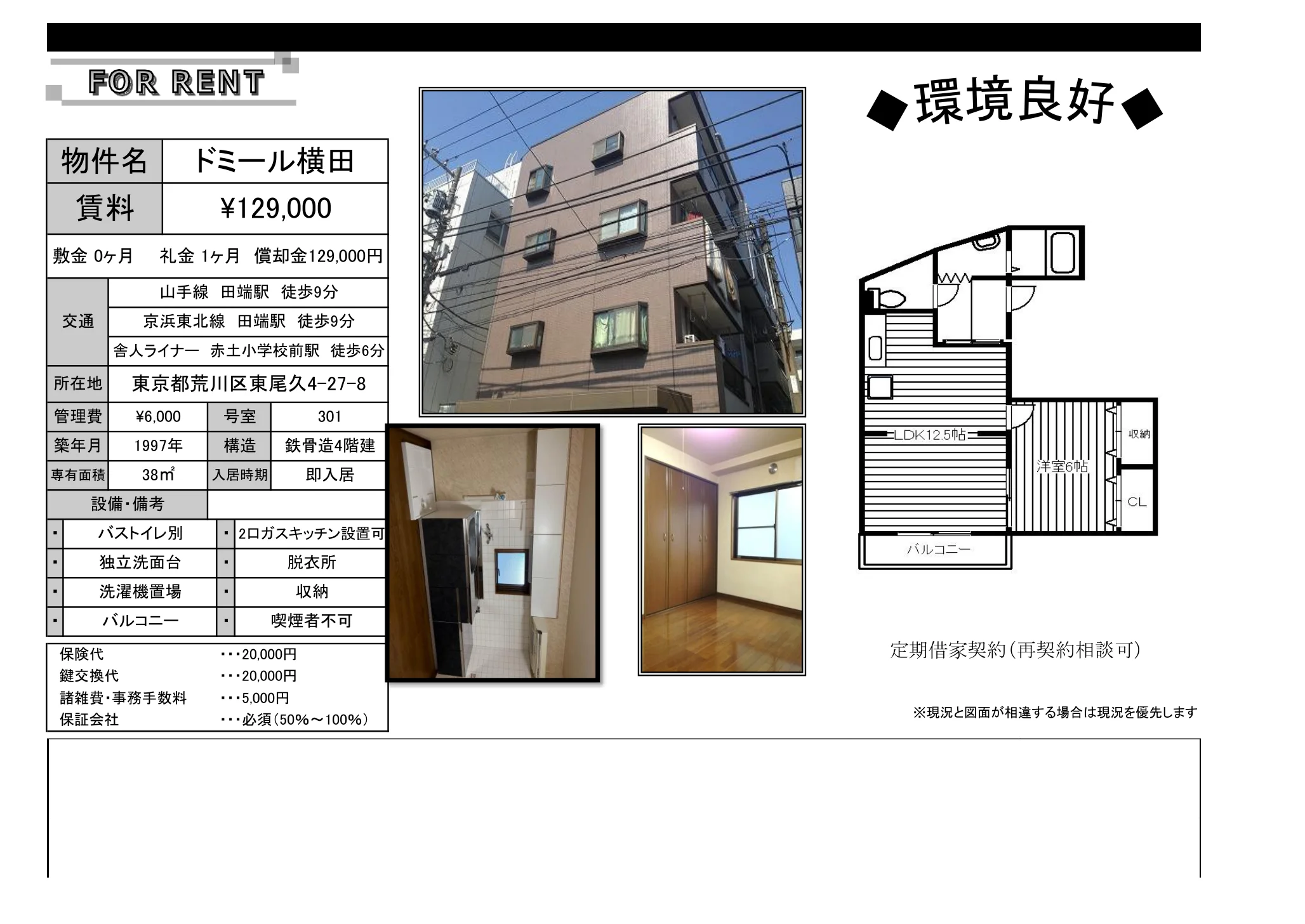 ドミール横田 301 0