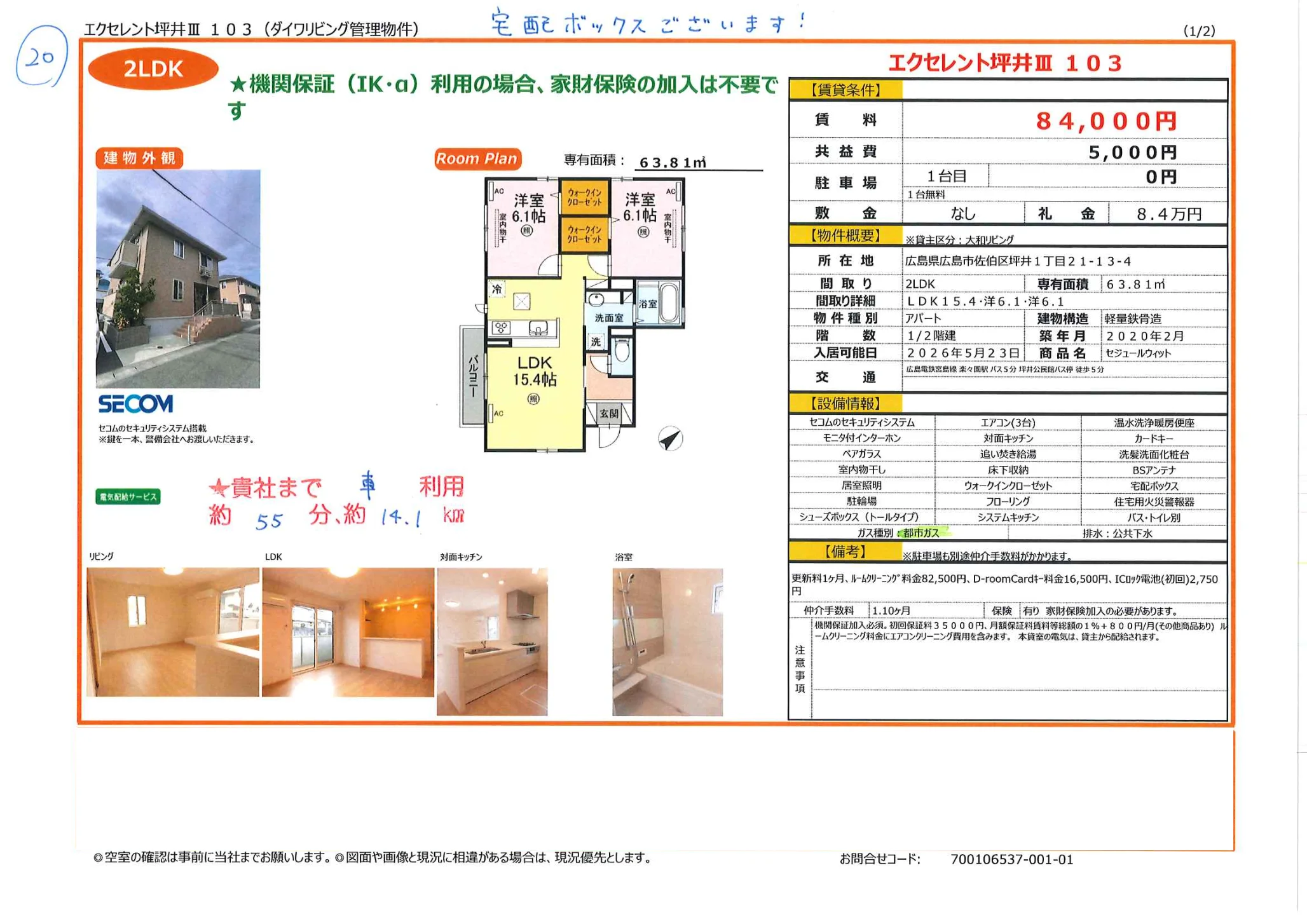 エクセレント坪井Ⅲ 103 103号 0