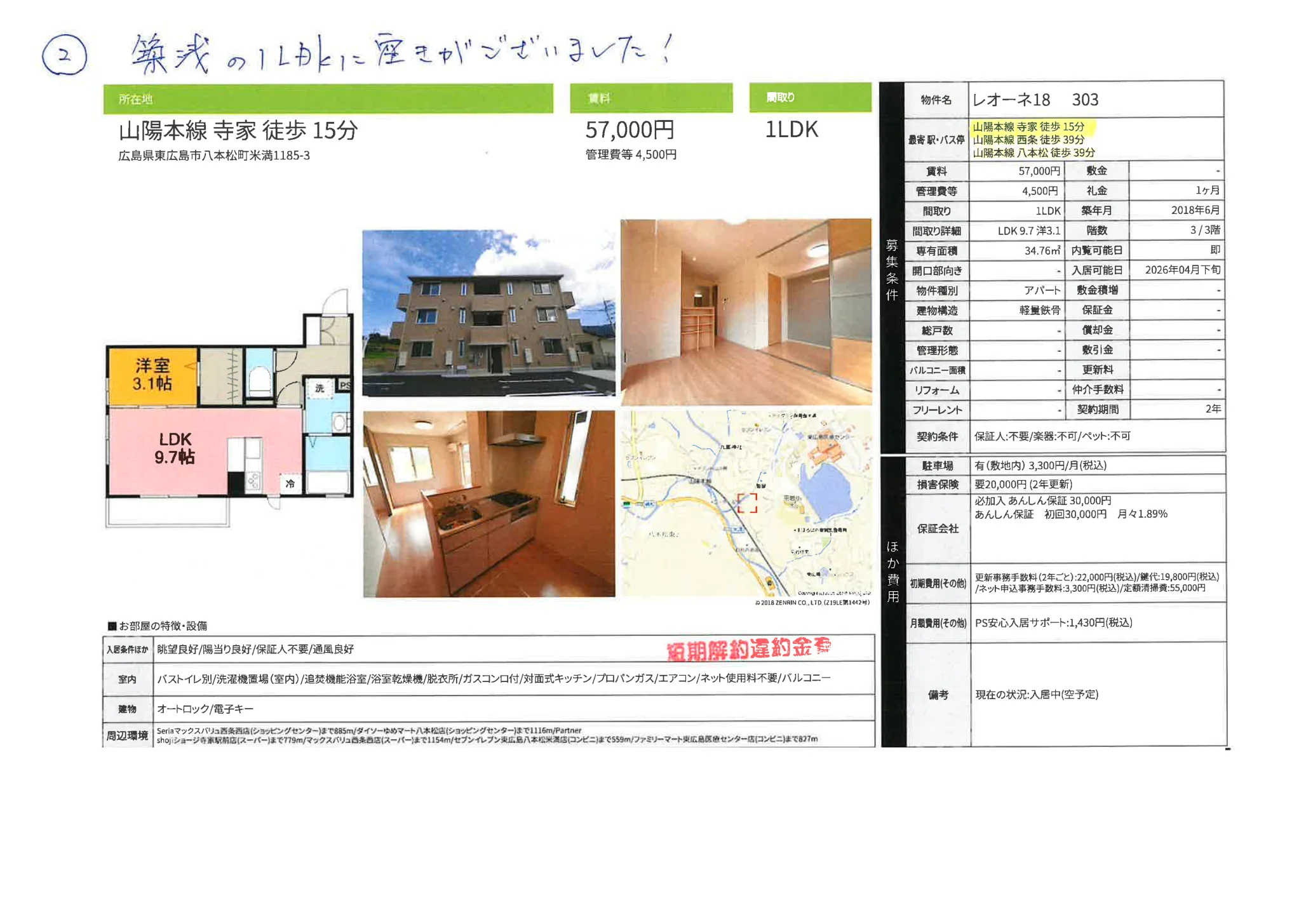 レオーネ18 303 303号 0