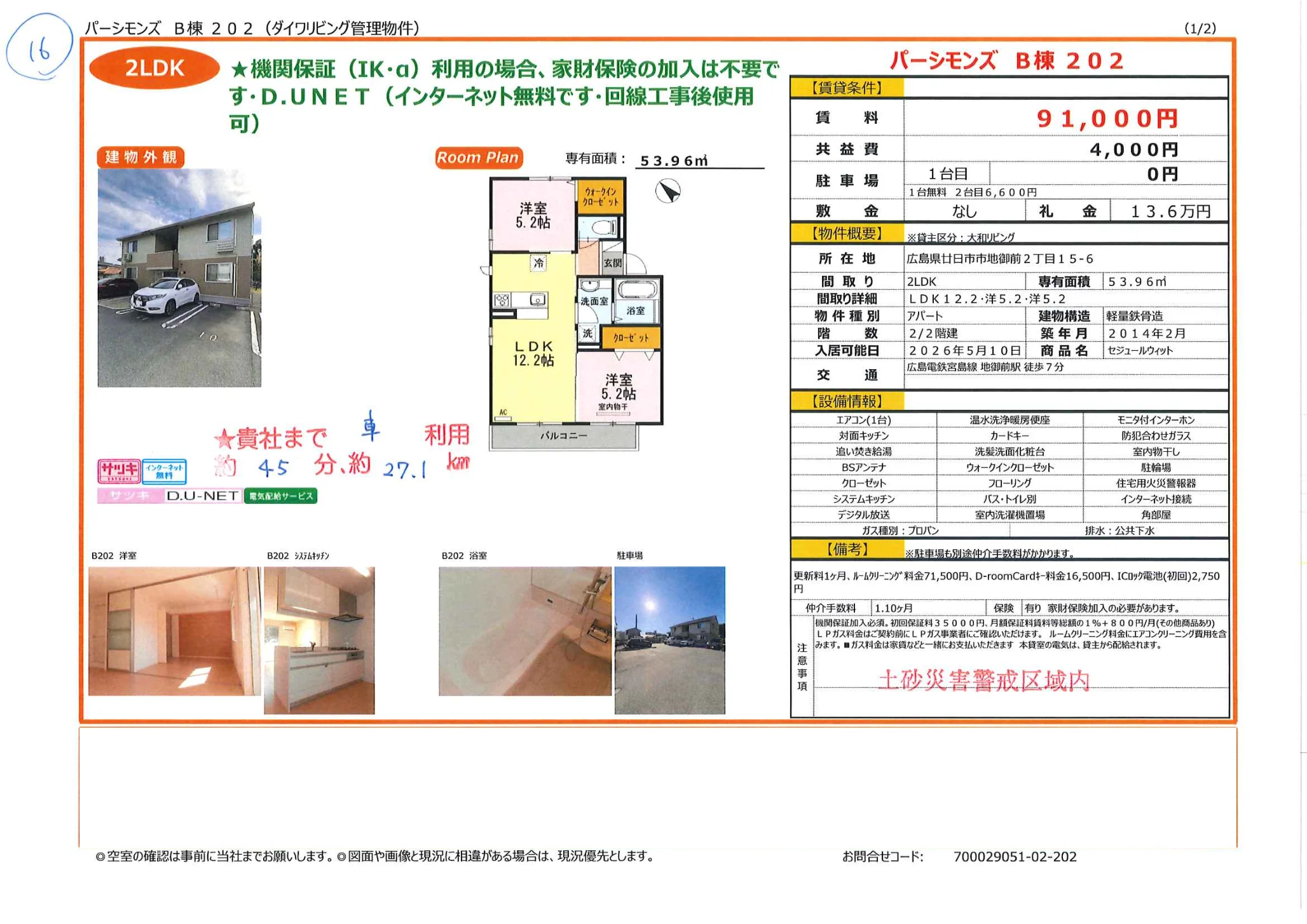 パーシモンズ B棟 202 202号 0