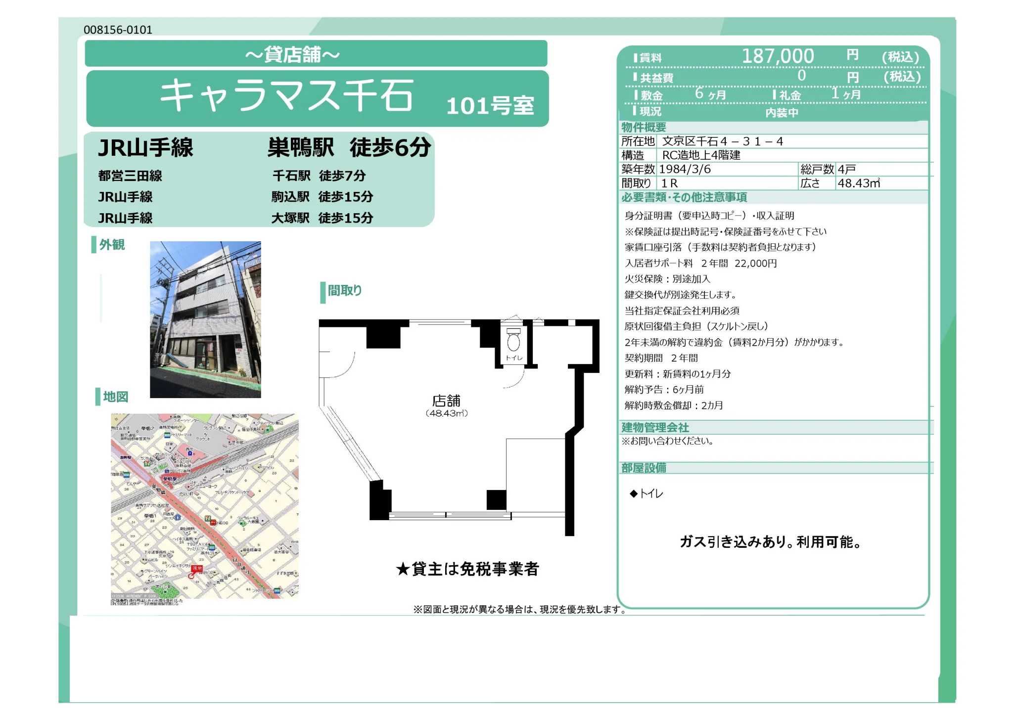 キャラマス千石 101号 0