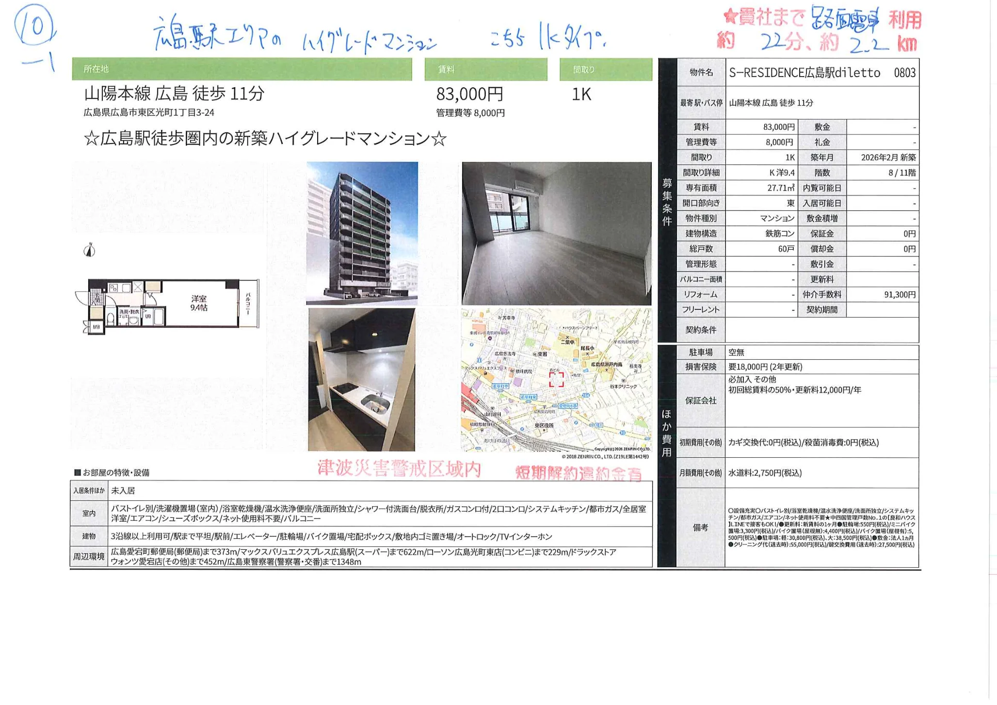 S-RESIDENCE広島駅diletto 0803 803号 0