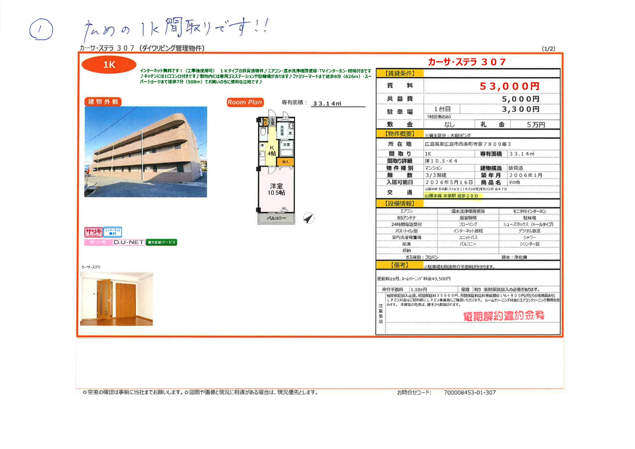 カーサ・ステラ 307 307 0