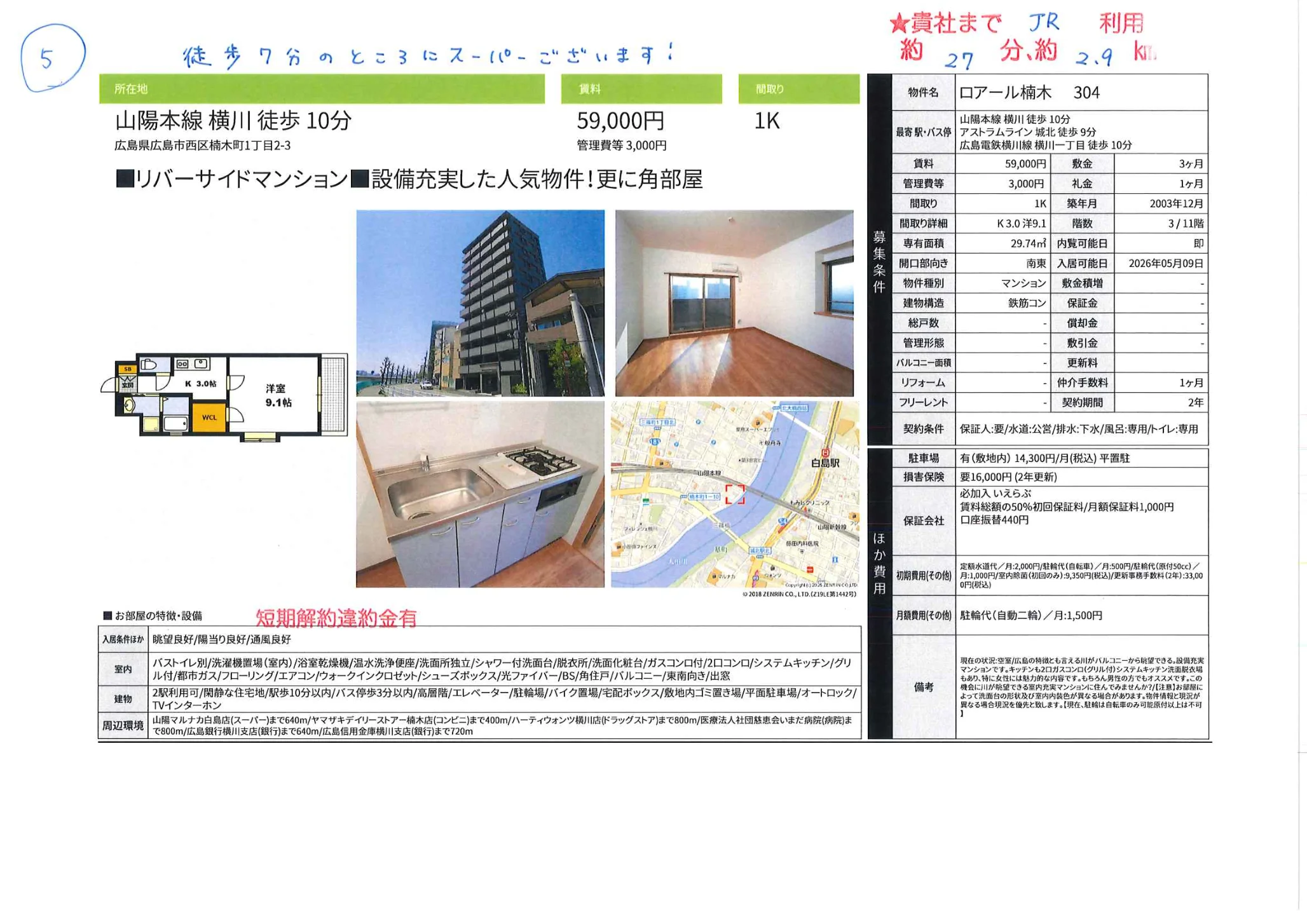 ロアール楠木 304 304号 0