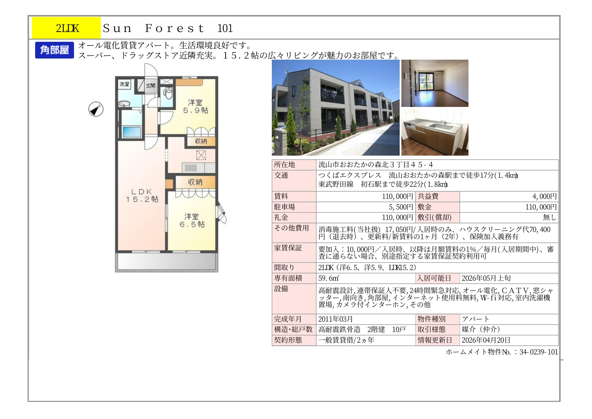 サンフォレスト 101 0