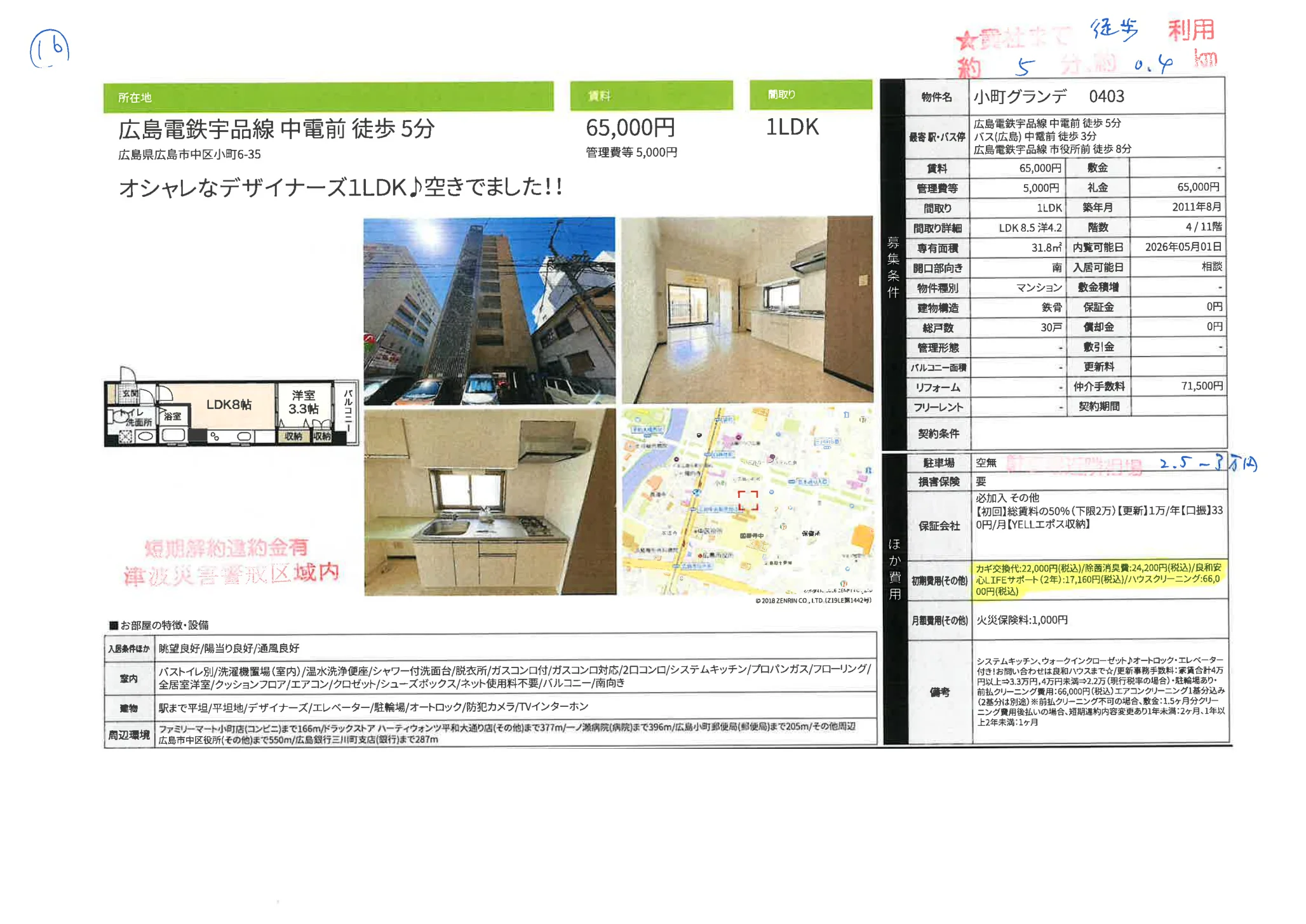 小町グランデ 0403号 0