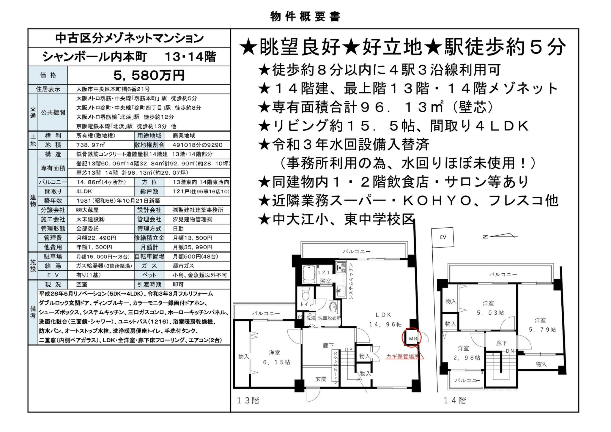 シャンボール内本町 13-14階 0