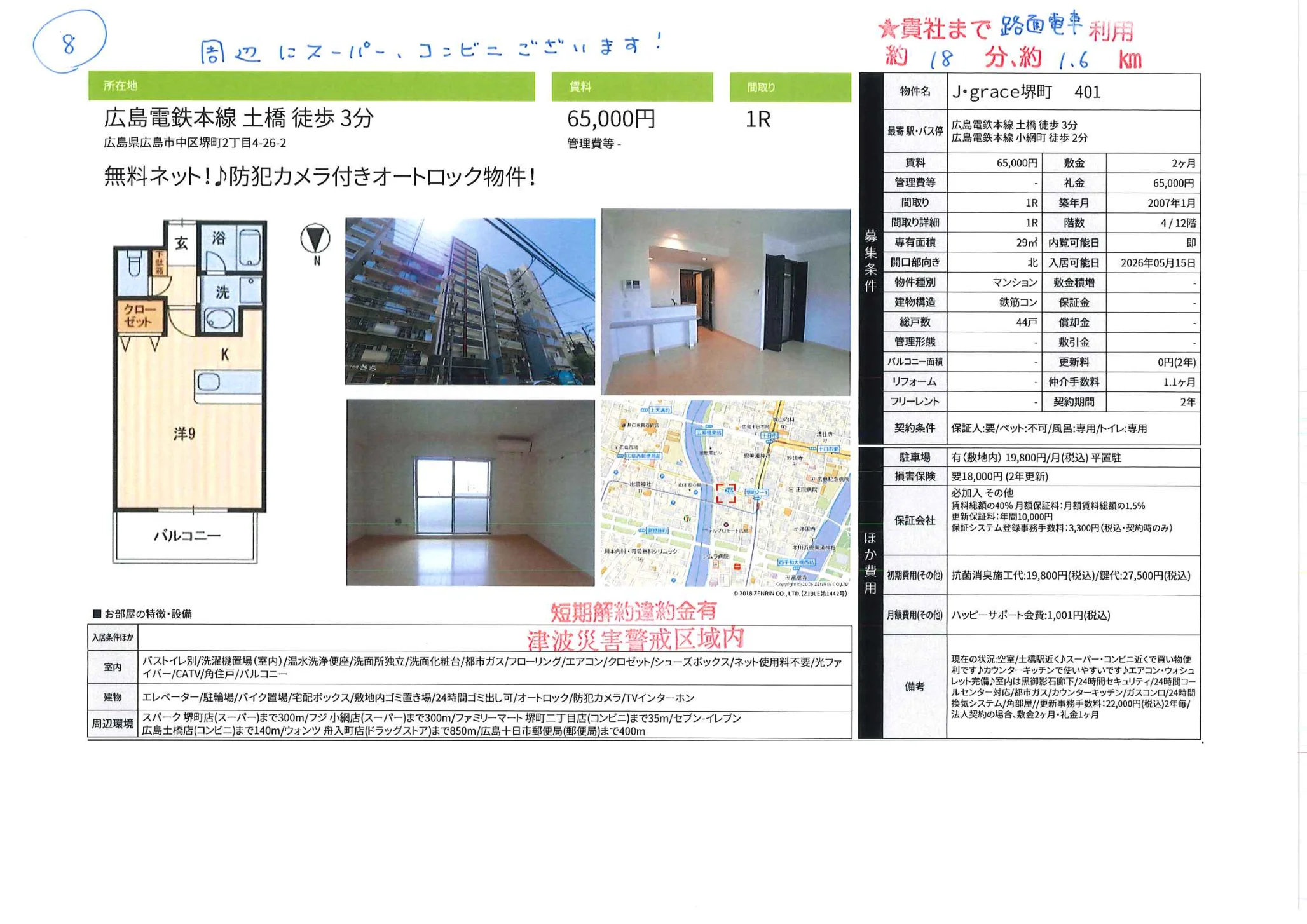 J・grace堺町401 401号 0