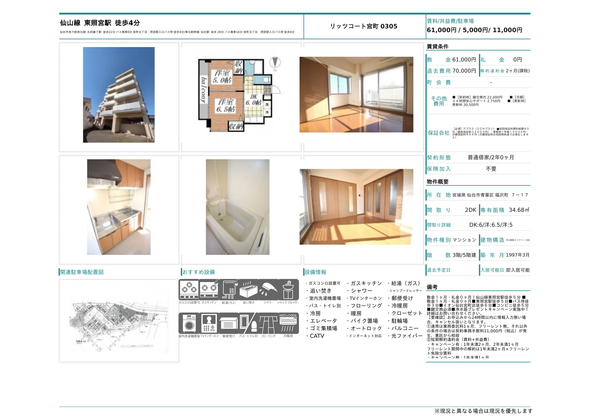 リッツコート宮町 0305 305号 0