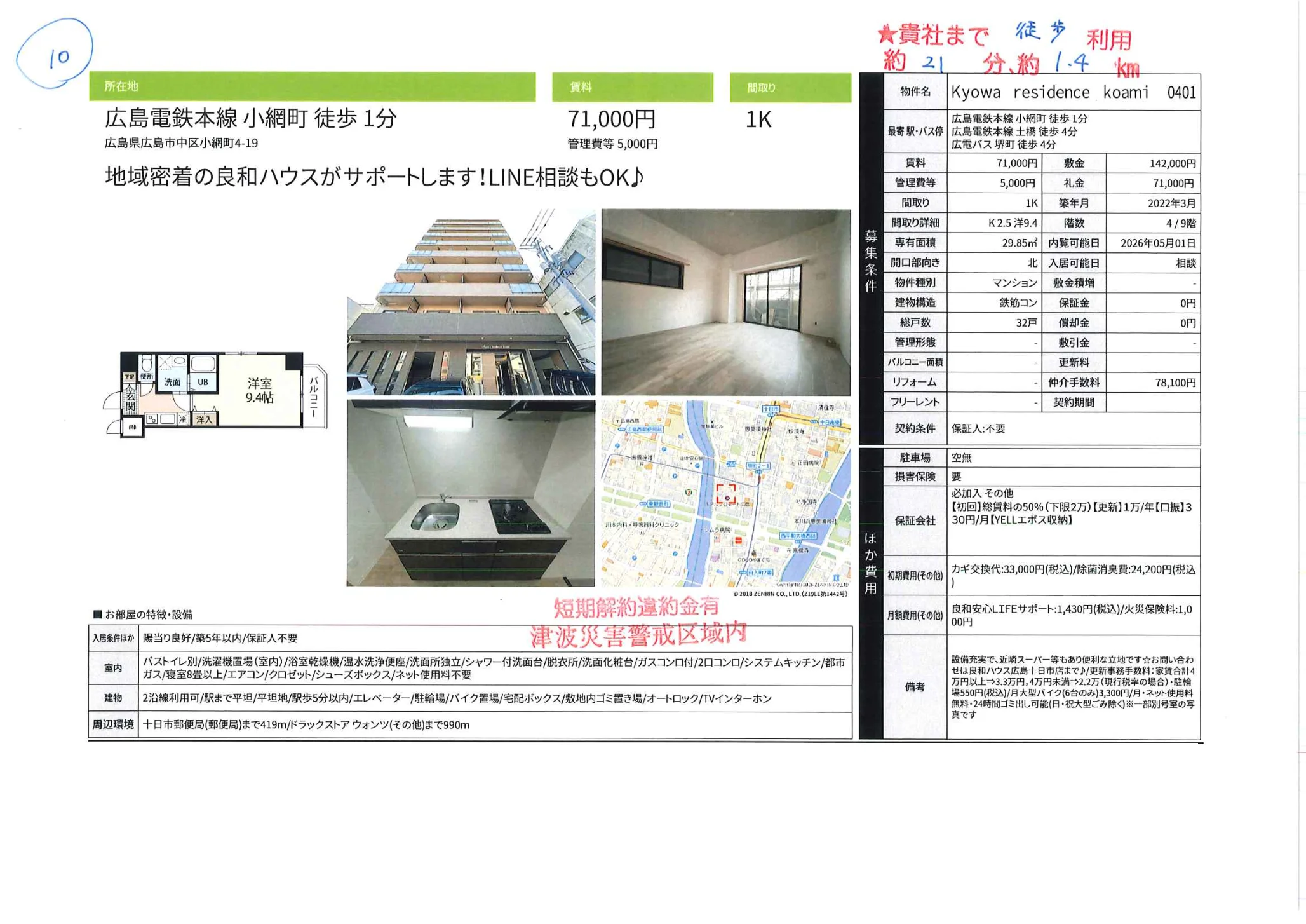 Kyowa residence koami    401号 0