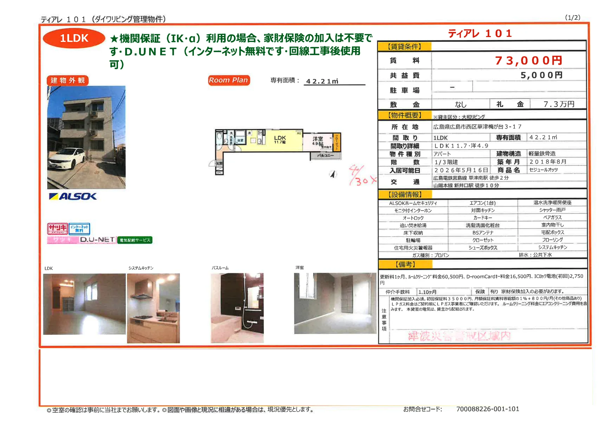 セジュールオッツ 101号 0