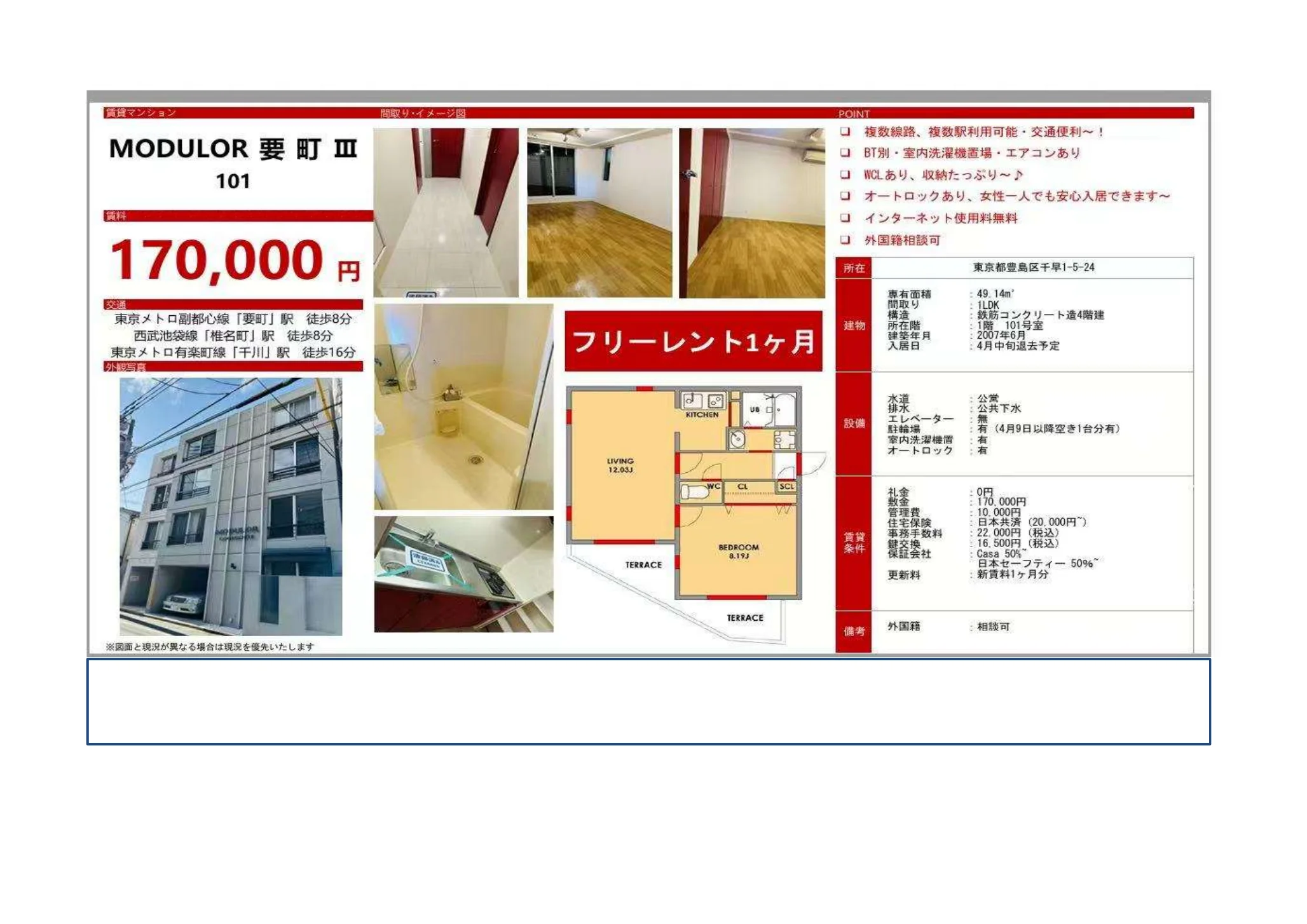 MODULOR 要町Ⅱ 101号 0