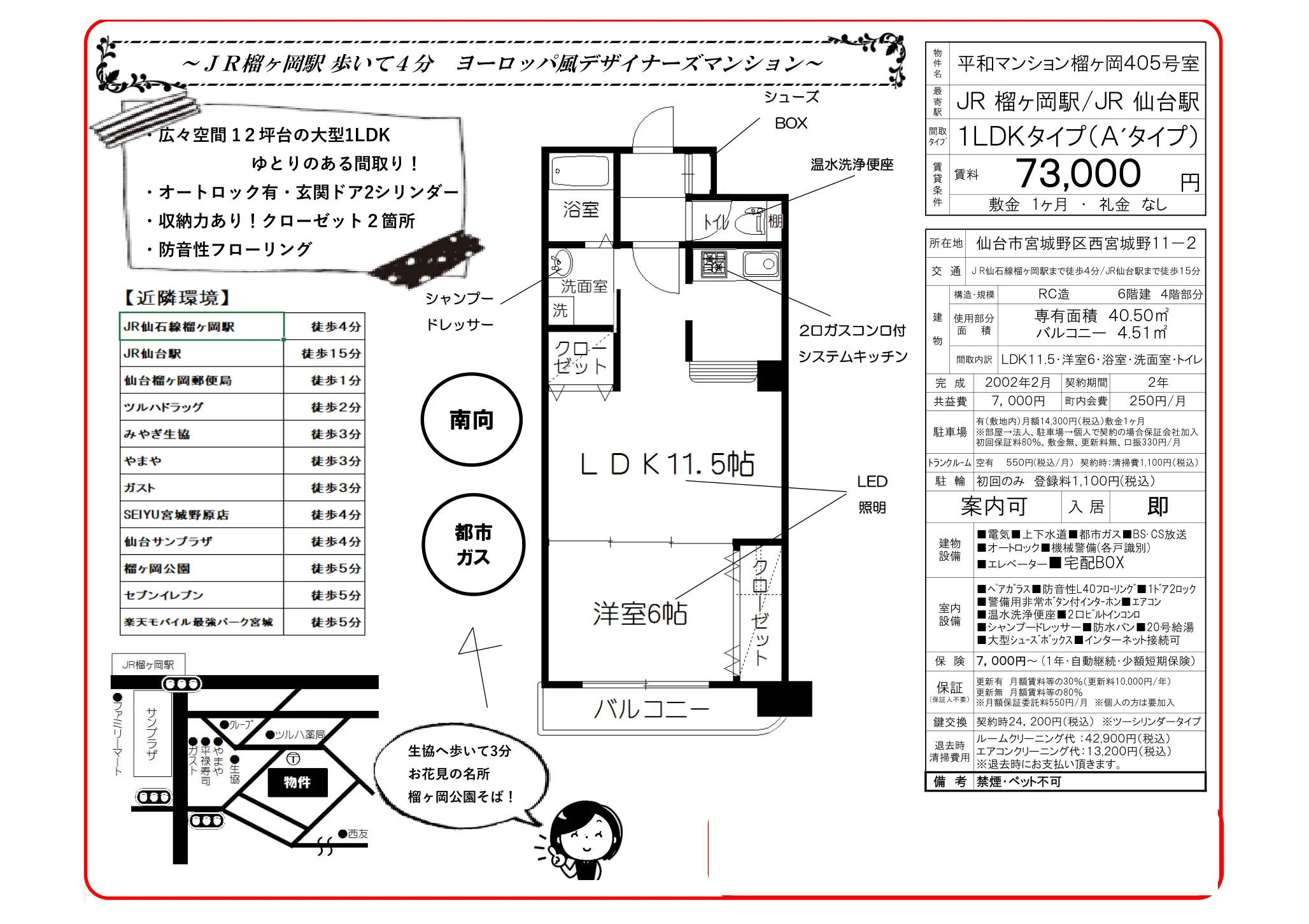 平和マンション榴ヶ岡405号室 405号 0