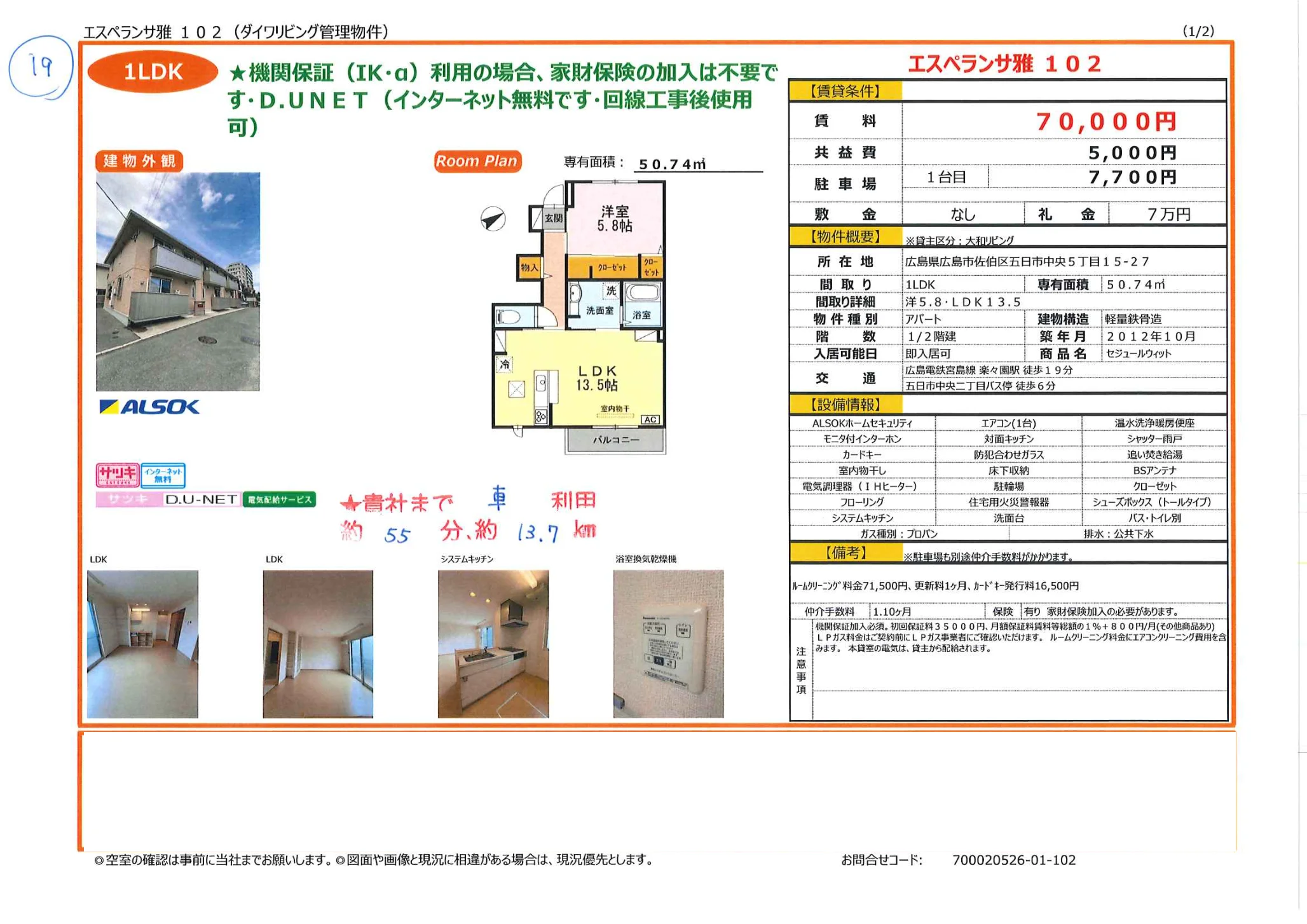 エスペランサ雅 102 0
