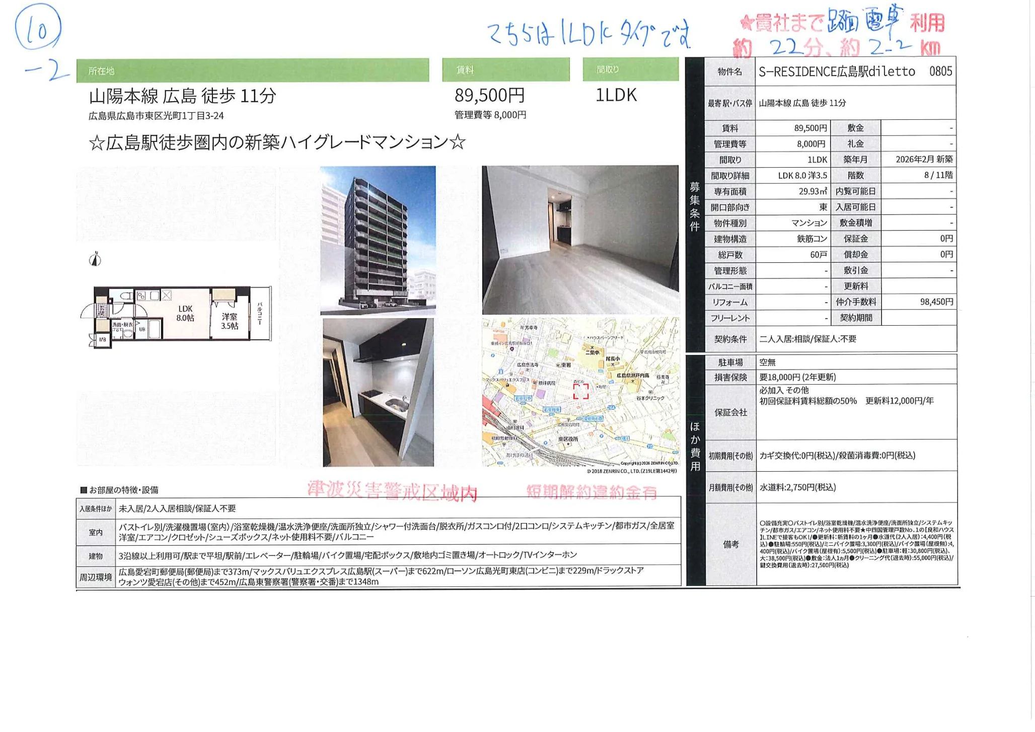 S-RESIDENCE 広島駅diletto 0805 1LDK 0