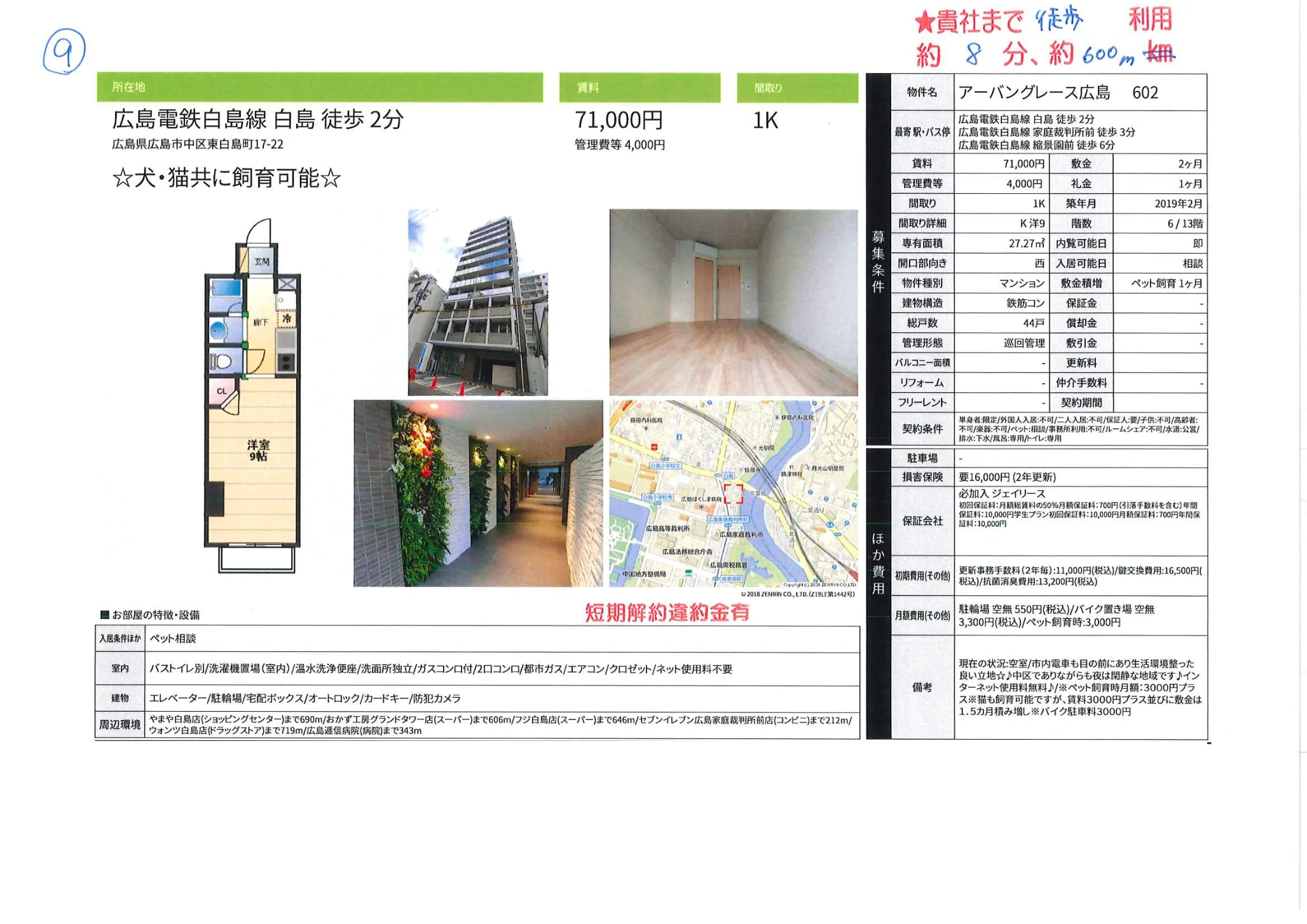 アーバングレース広島 602 602 0