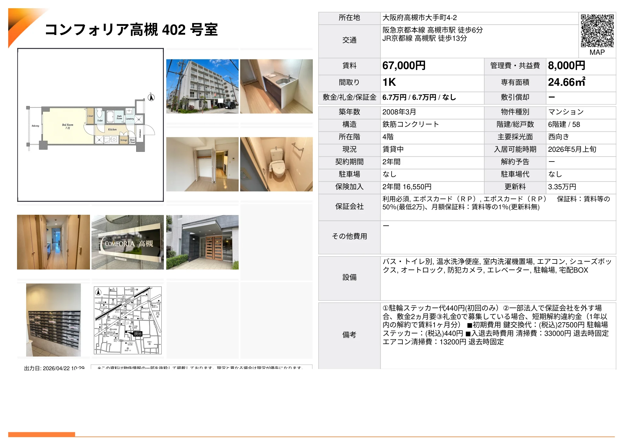 コンフォリア高槻 402号 0