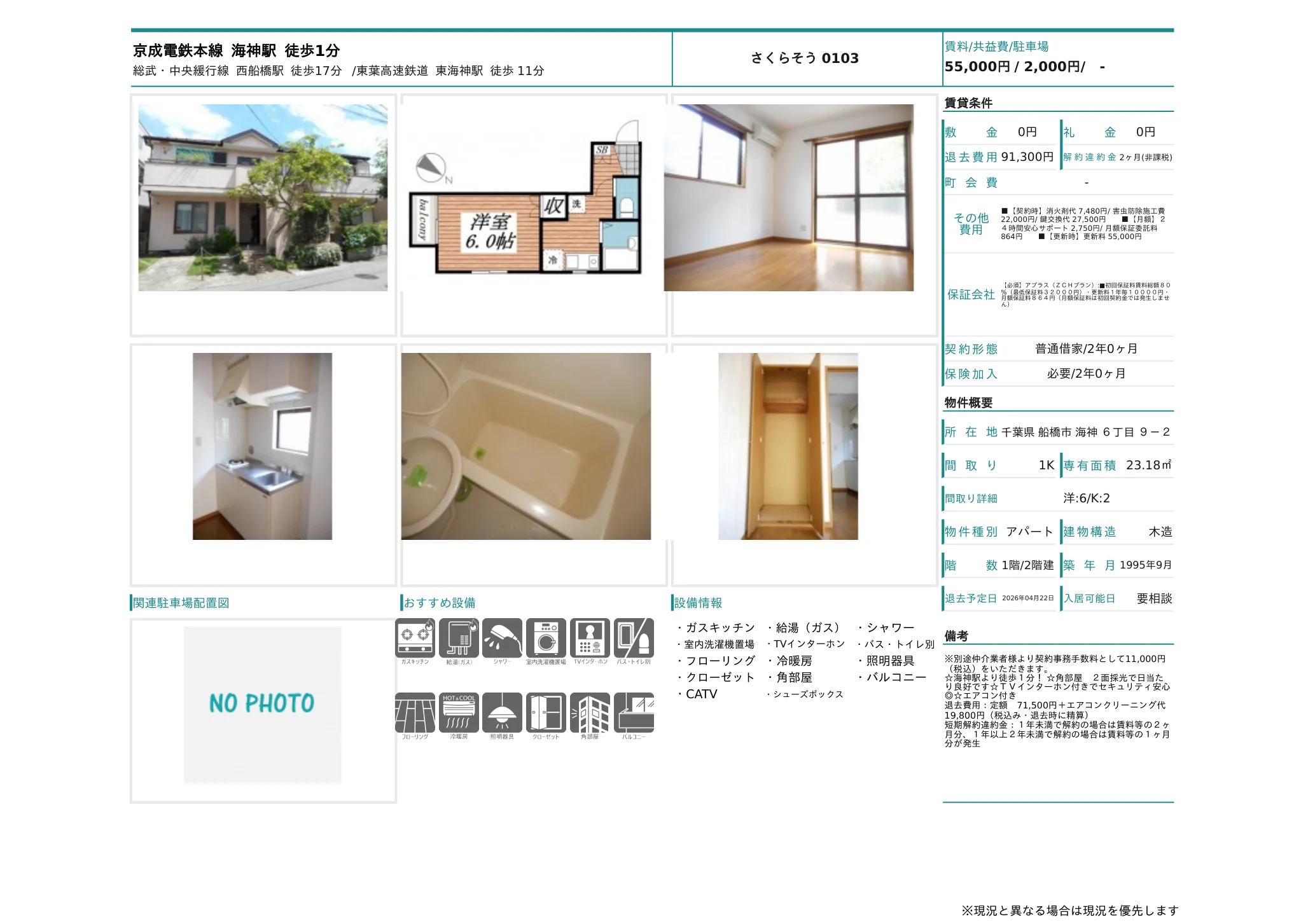 さくら荘 0103 0103号 0