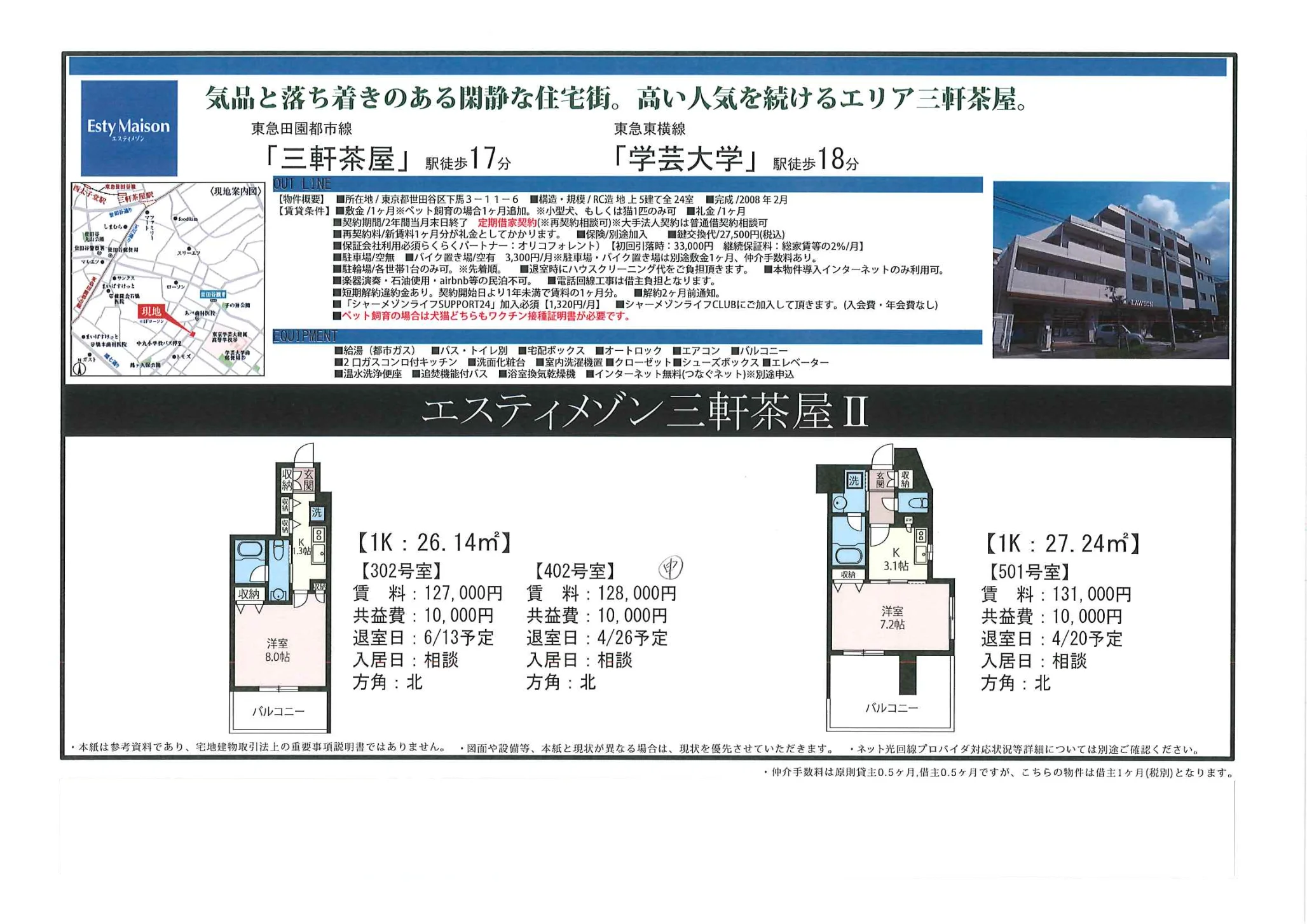 エスティメゾン 402号 0
