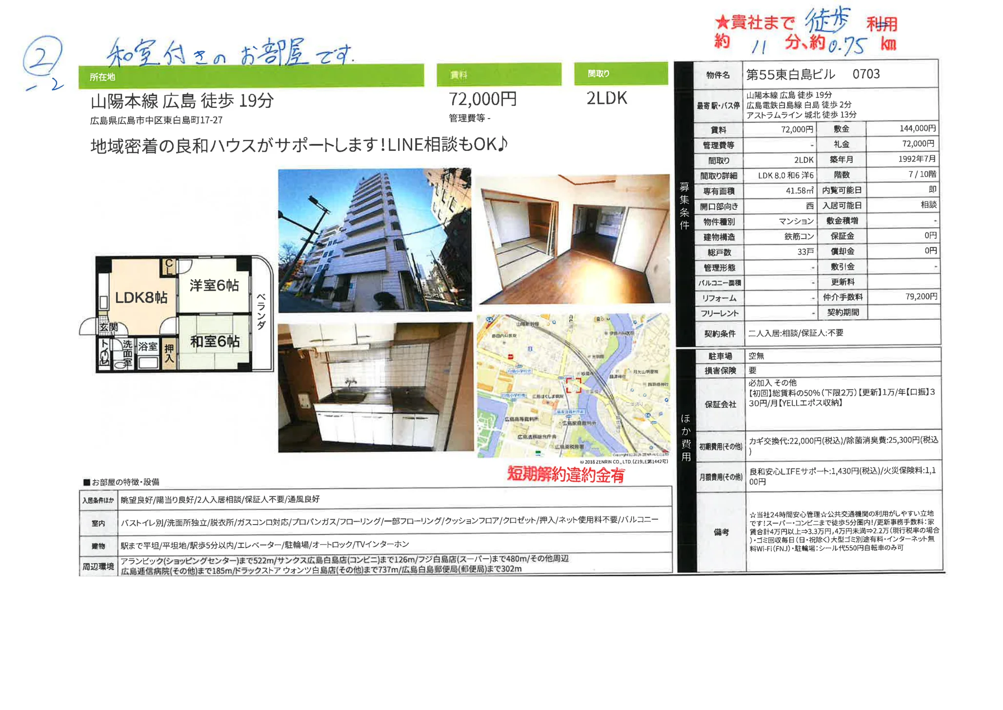 第55東白島ビル 0703 0703 0