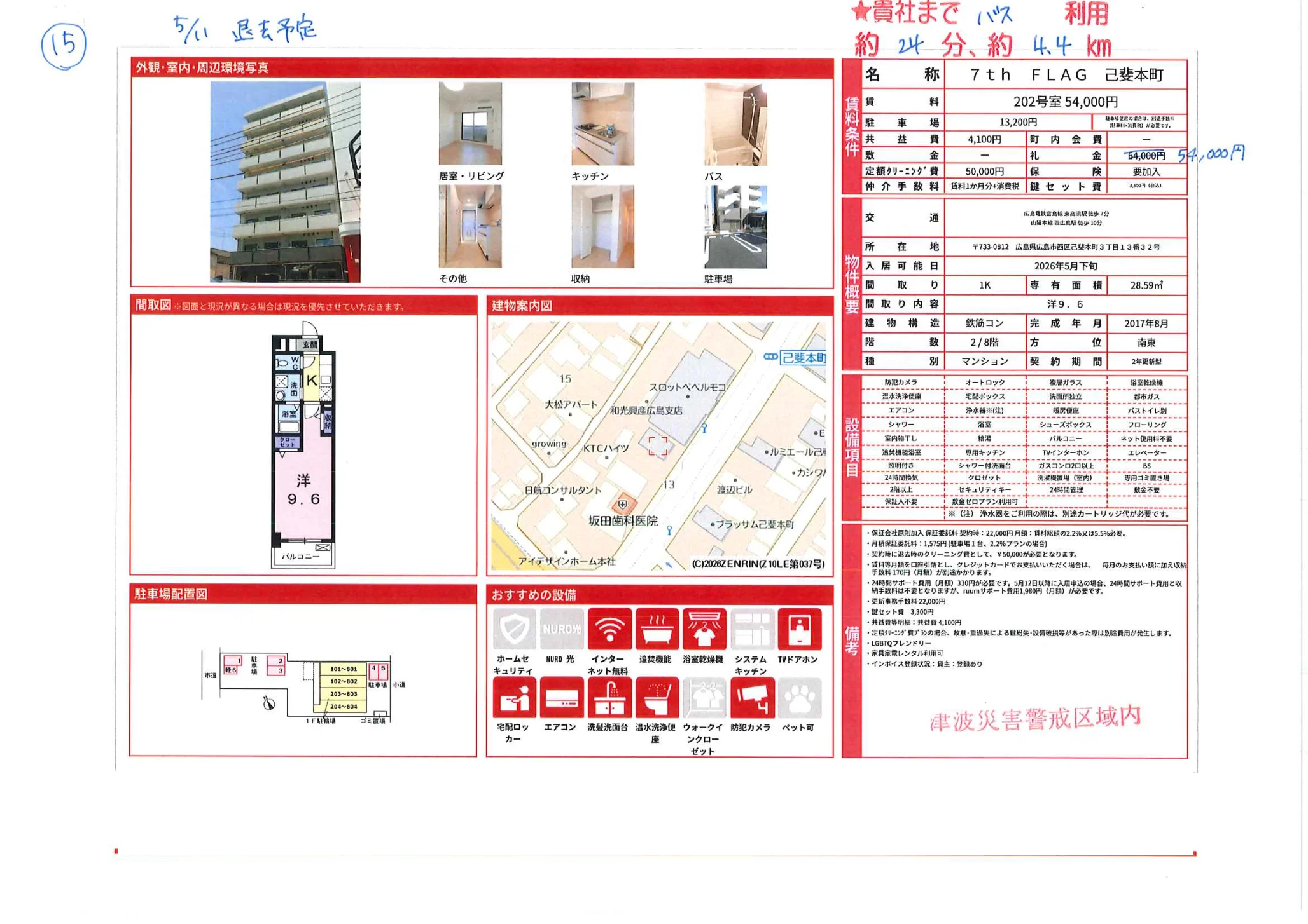 7th FLAG 己斐本町 202号室 0