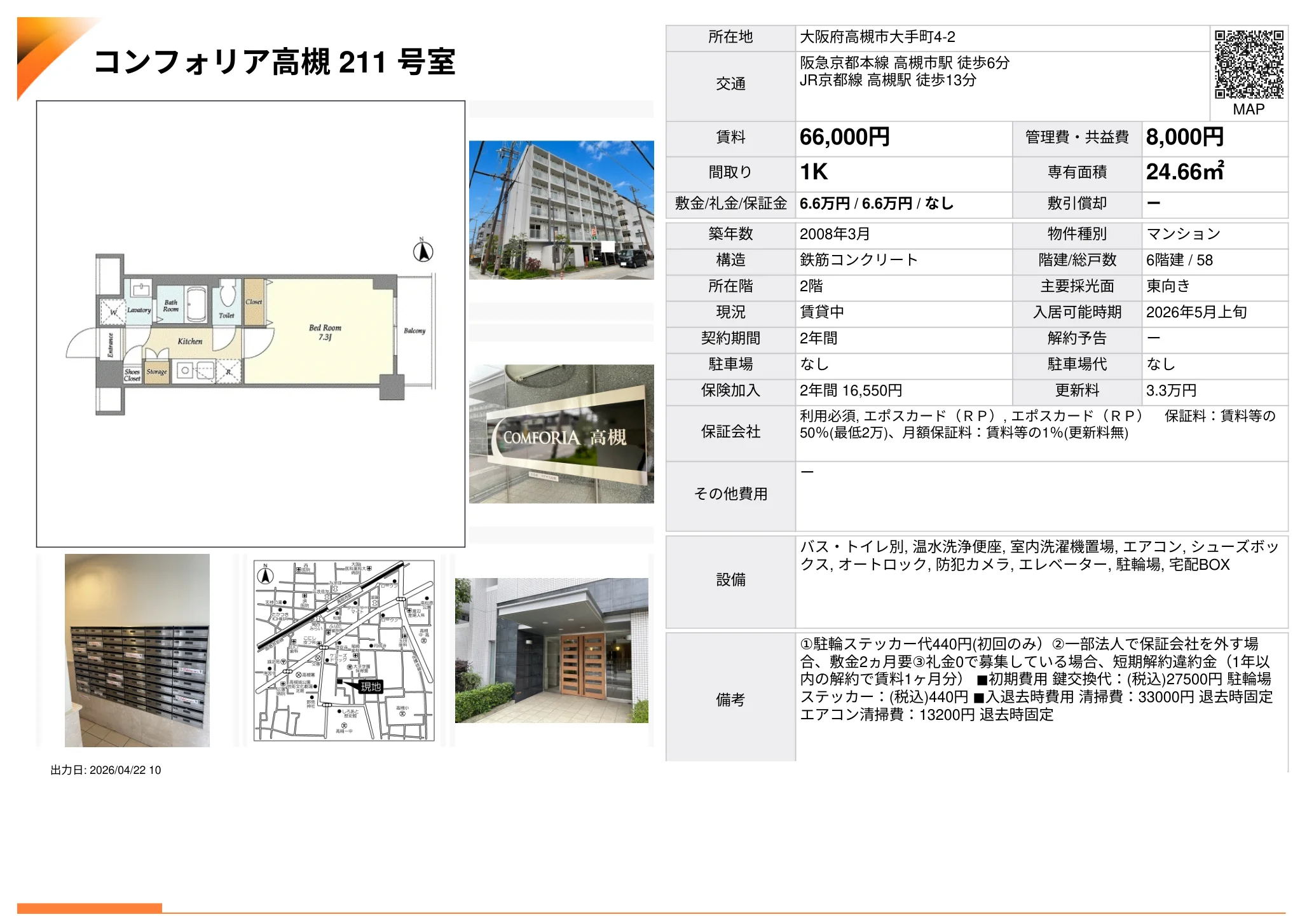 コンフォリア高槻 211号 0
