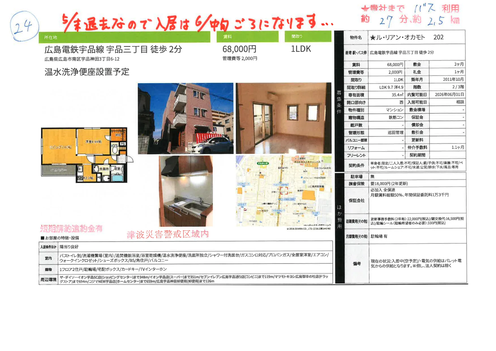 ル・リアン・オカモト 202 202号 0