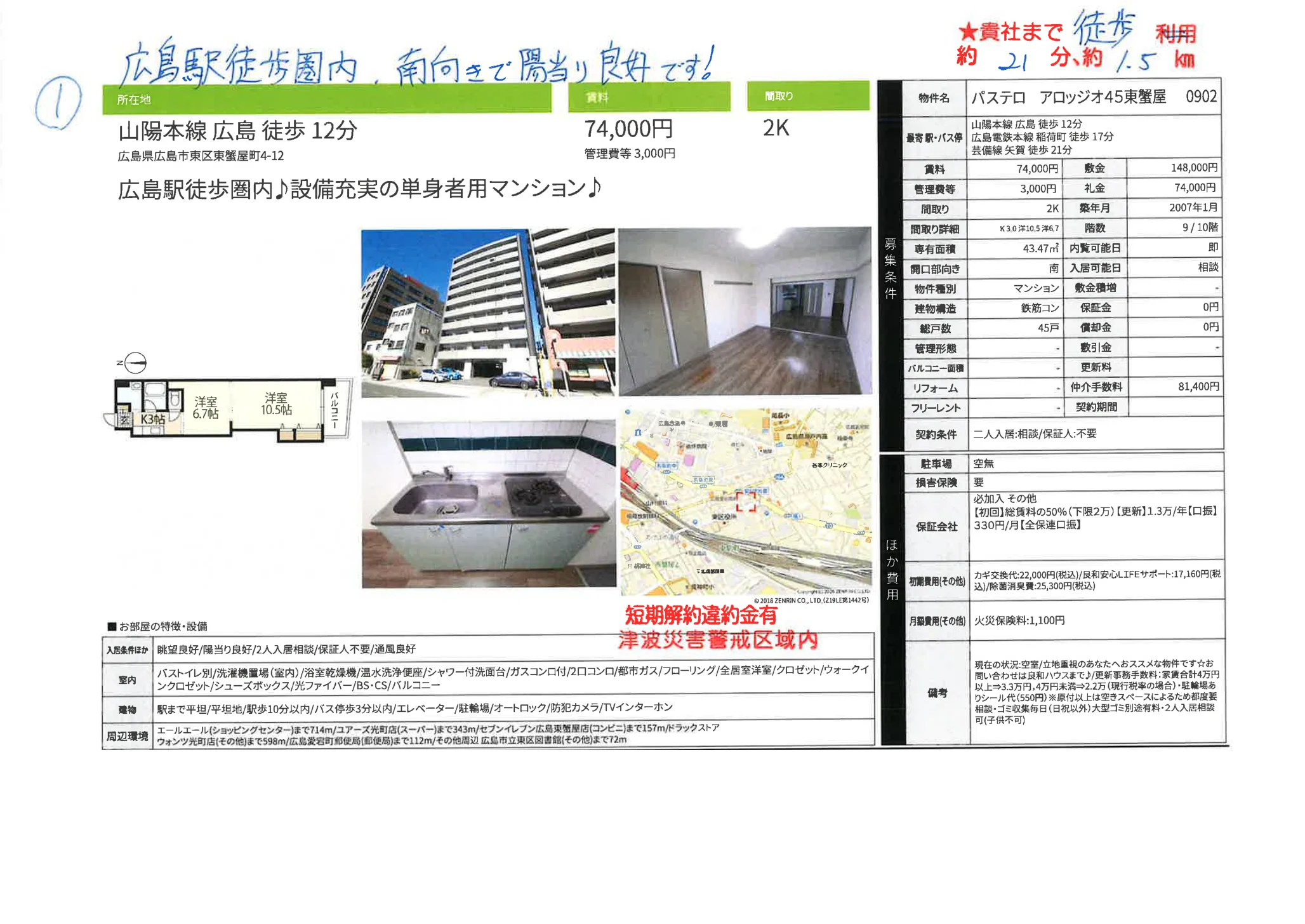 パステロ アロッジオ45東蟹屋 0