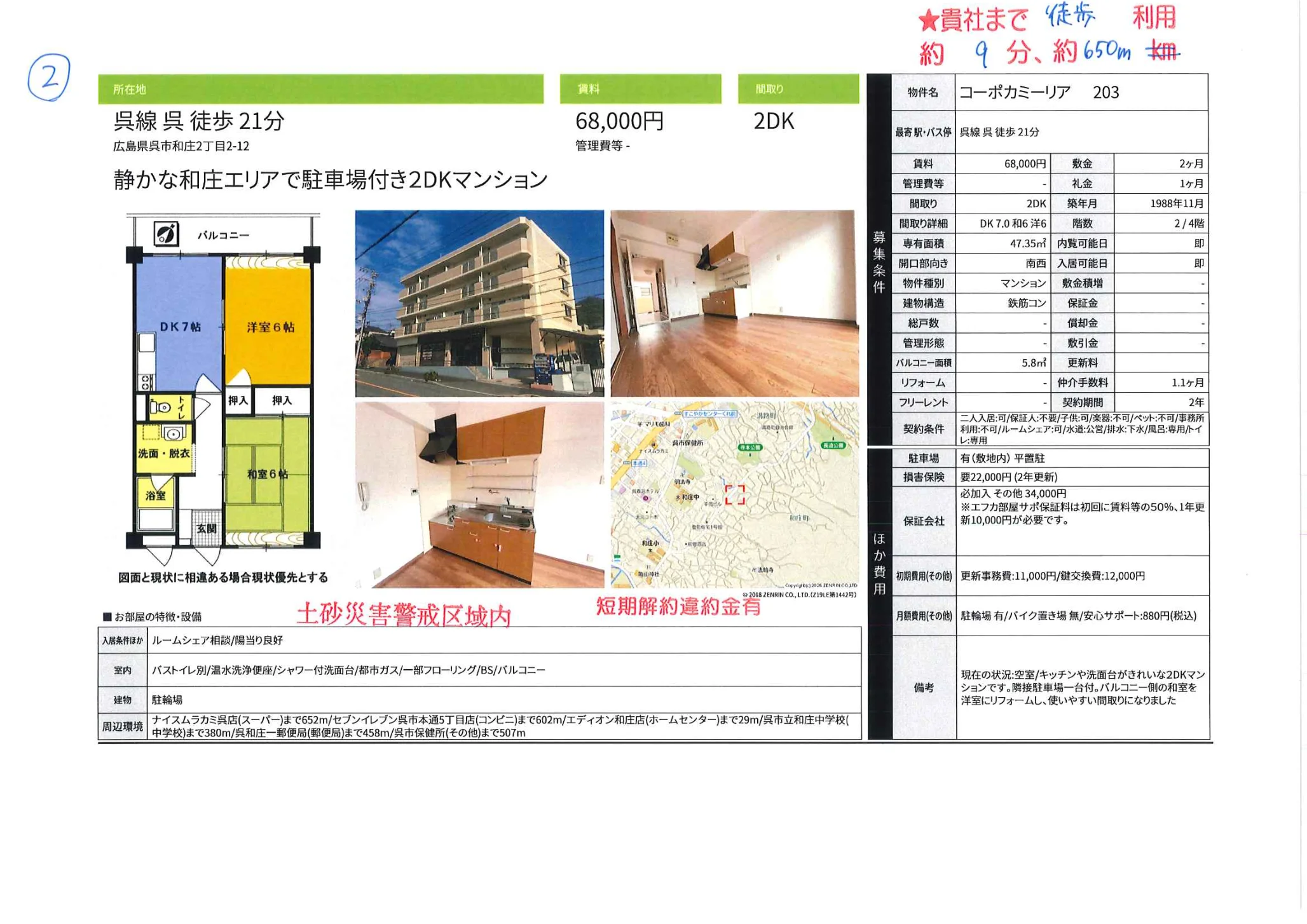 コーポカミーリア 203 203号 0