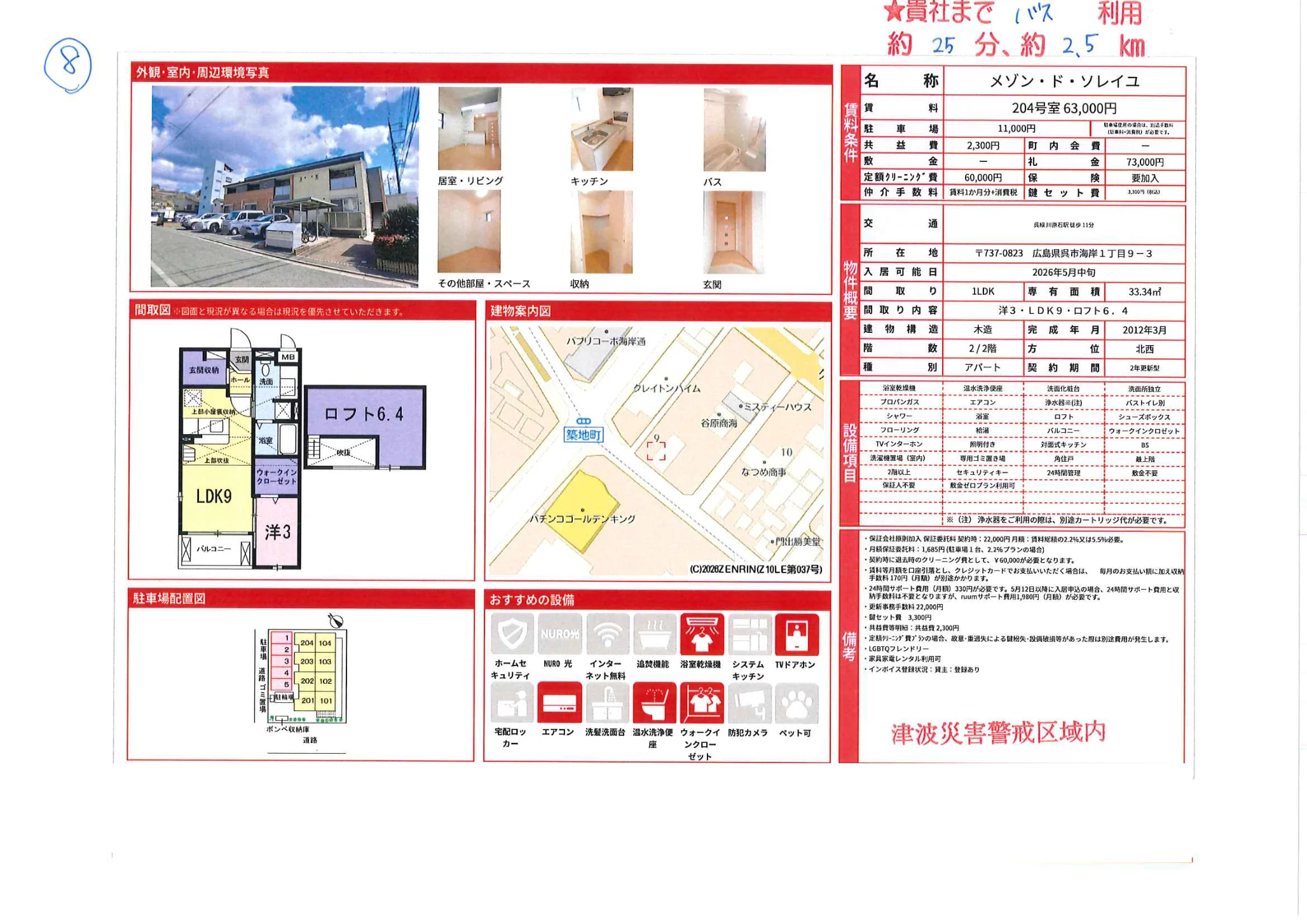 メゾン・ド・ソレイユ 204号 0