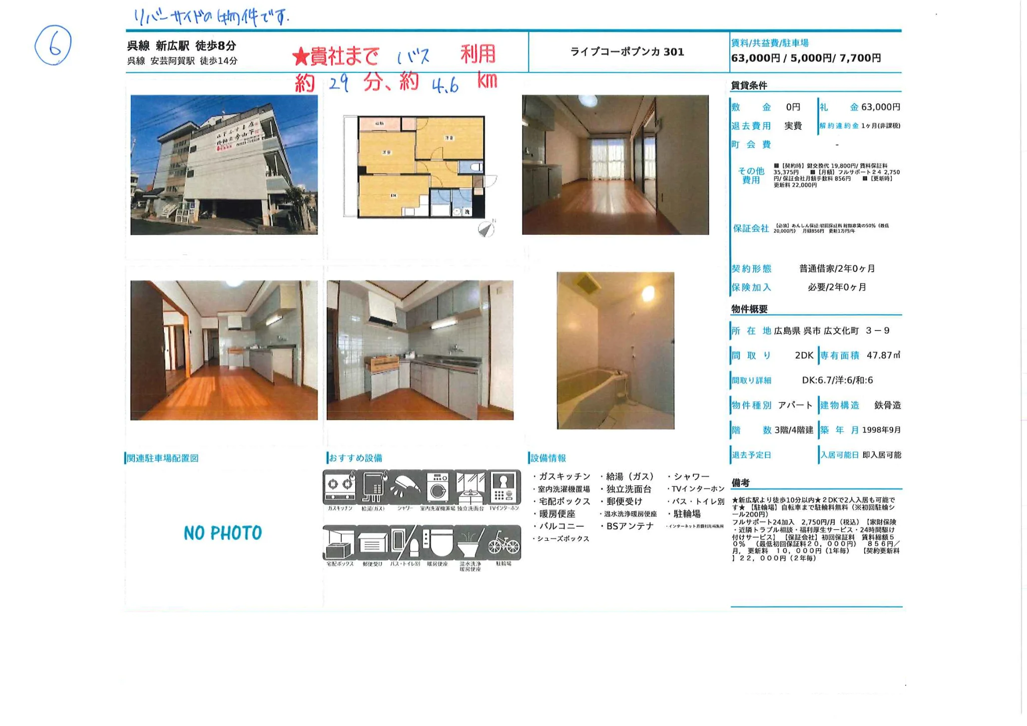 ライブコーポブンカ 301 301号 0