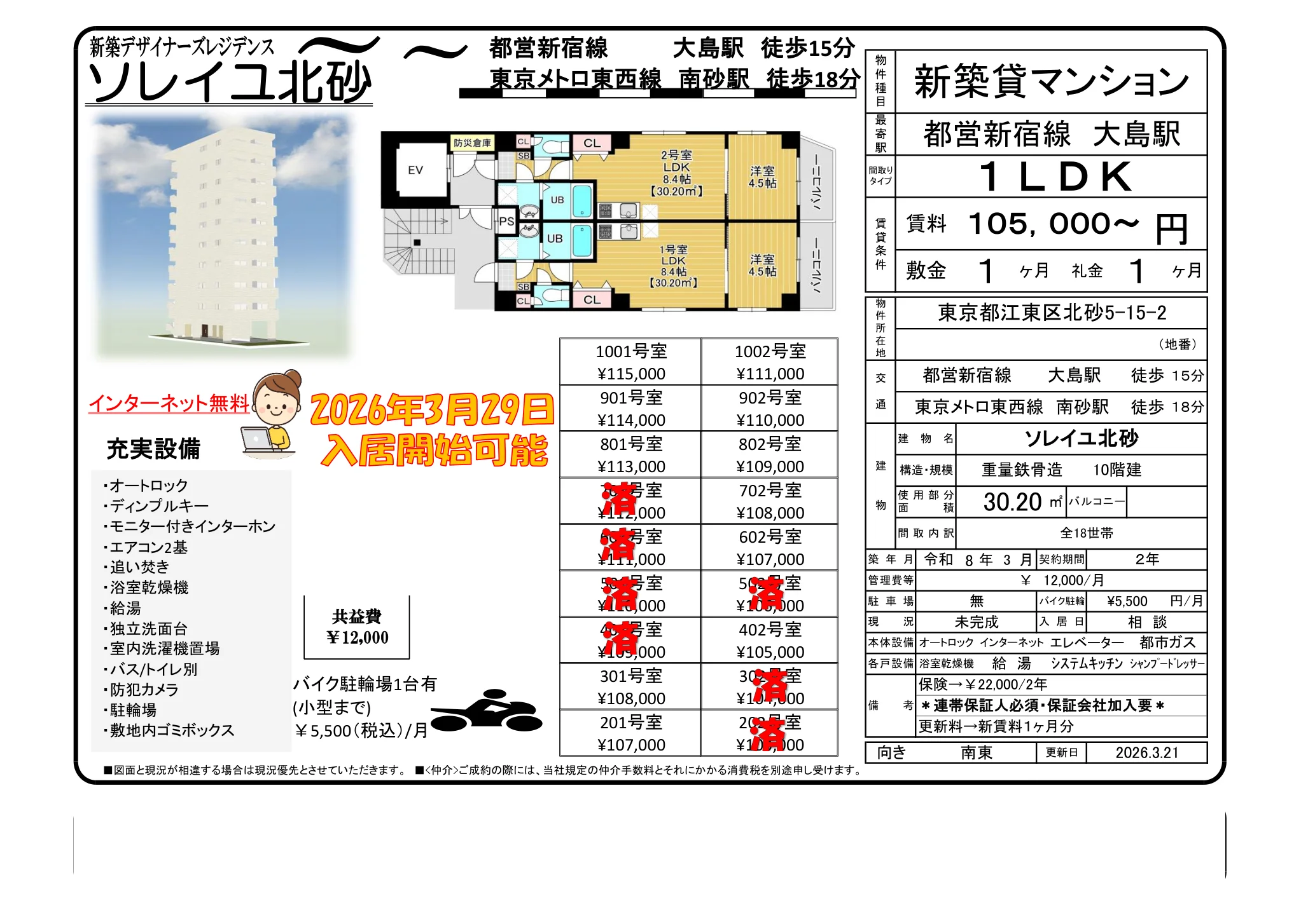 ソレイユ北砂 801号室 0