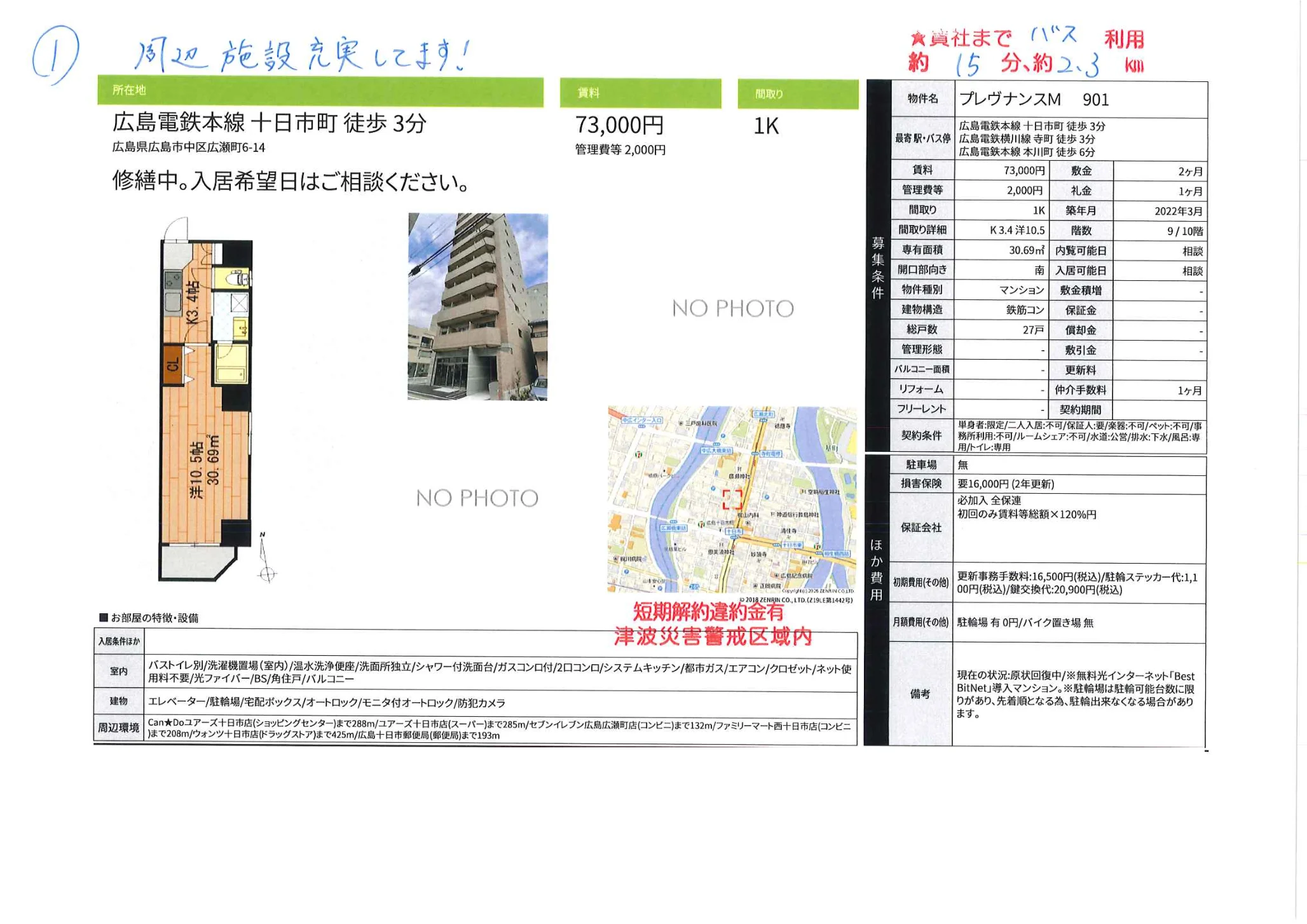 プレヴナンスM 901 901号 0