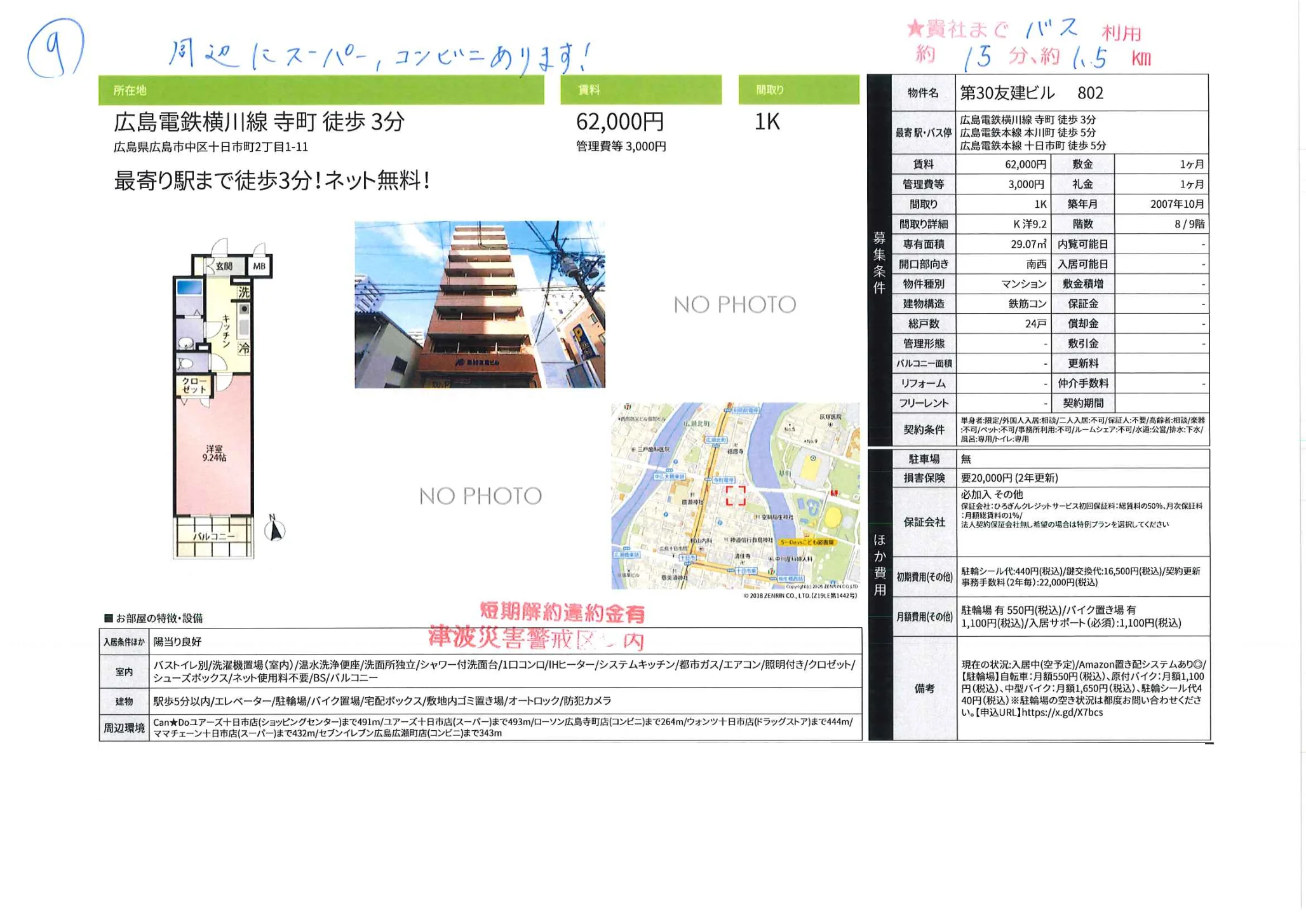 第30友建ビル 802号 0