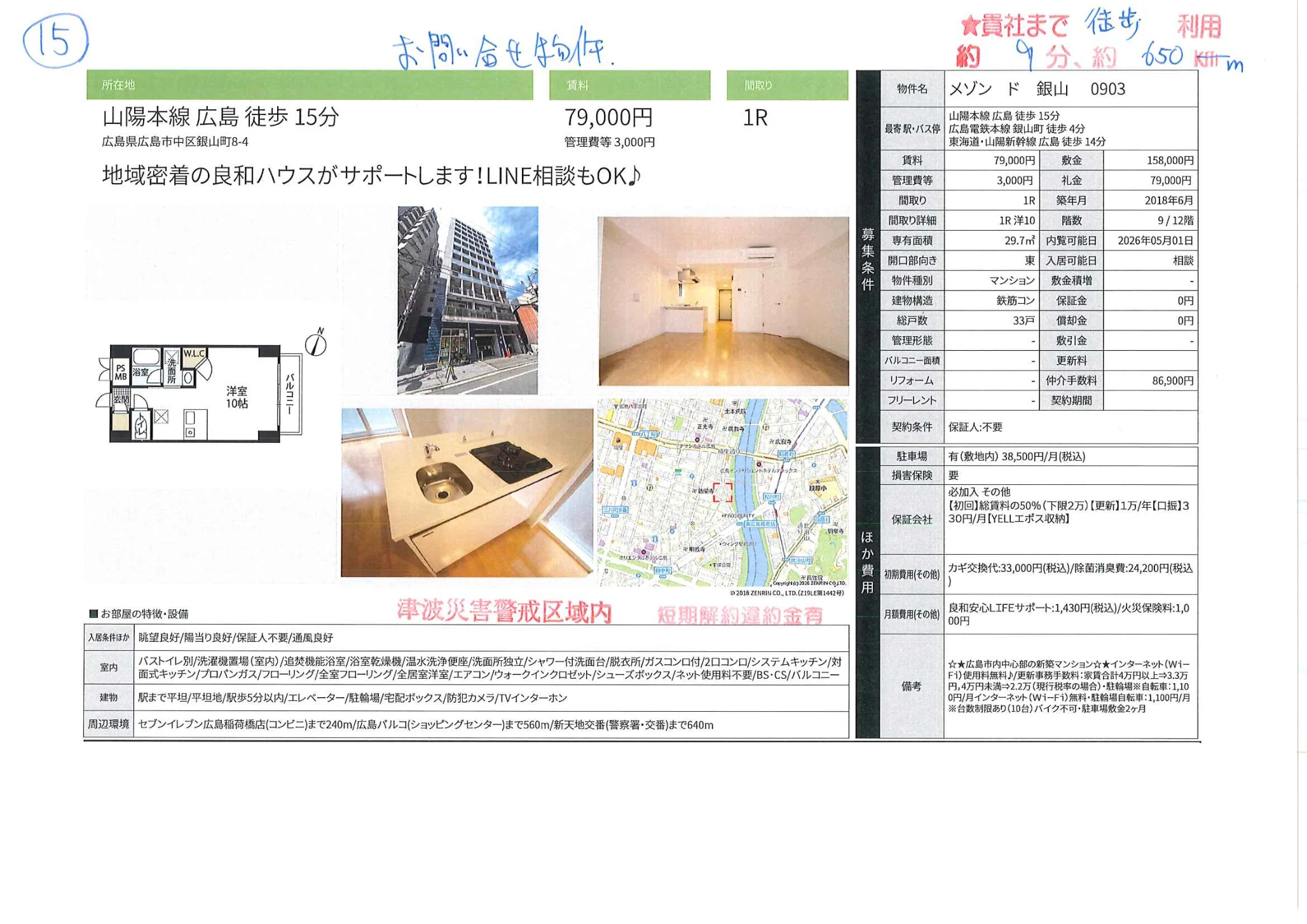 メゾンド銀山0903 0903号 0