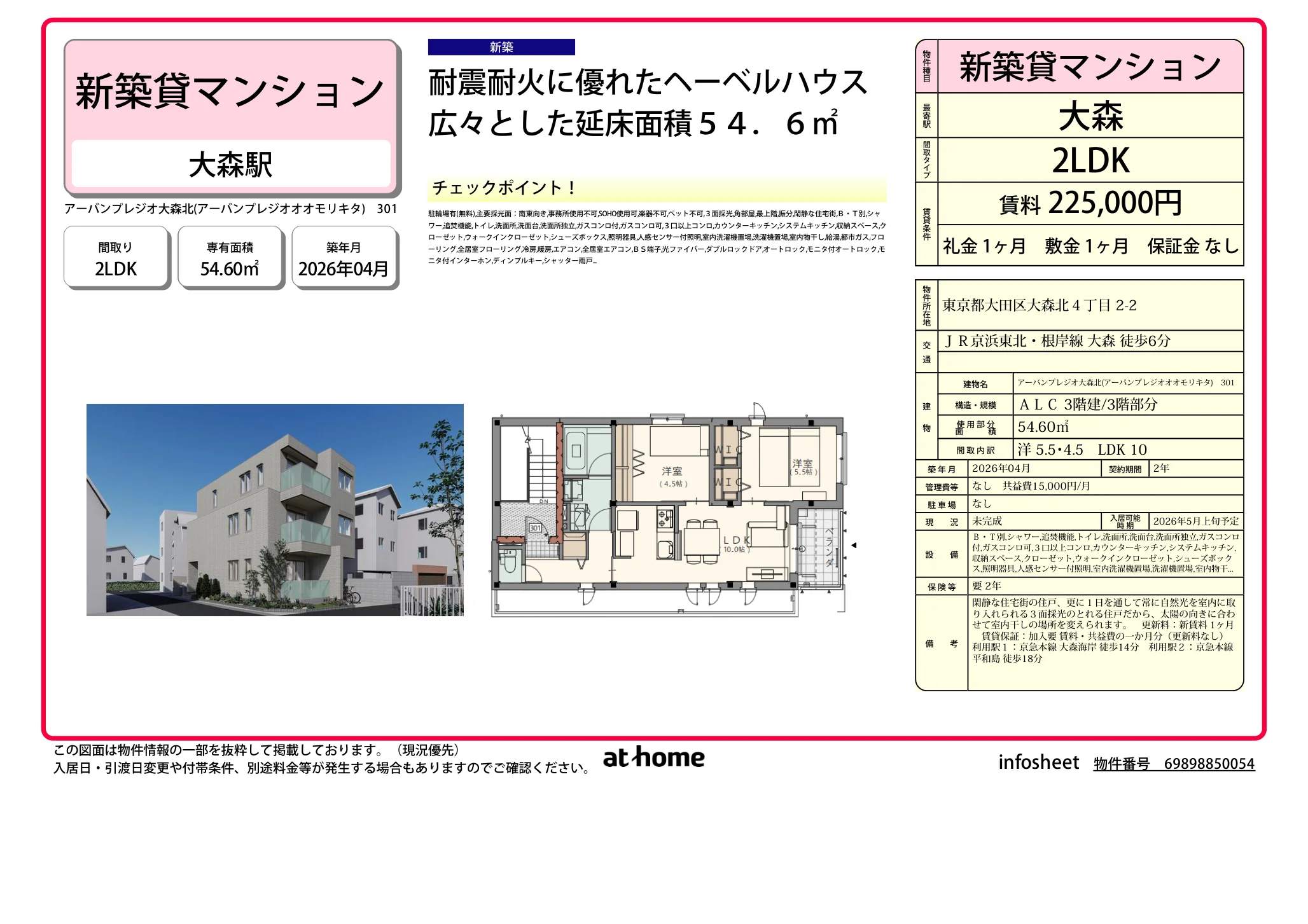 アーバンプレジオ大森北 0