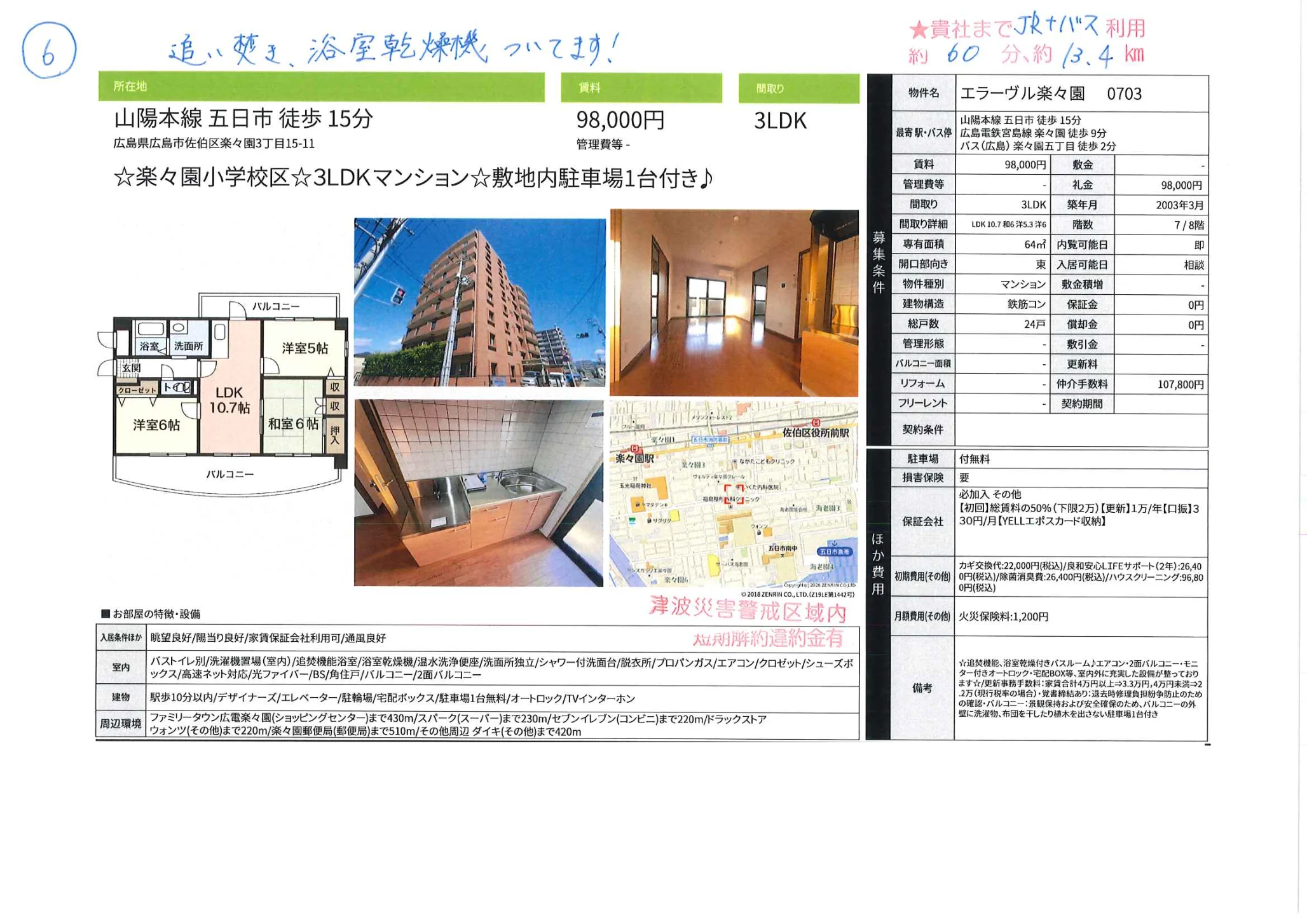 エラーヴル楽々園 0703 0703 0