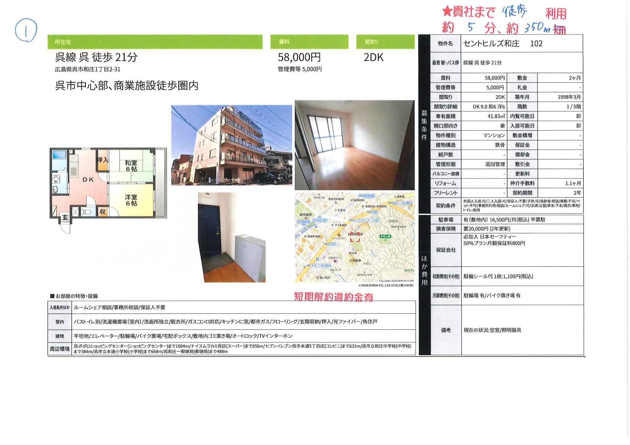 セントヒルズ和庄 102 102号 0