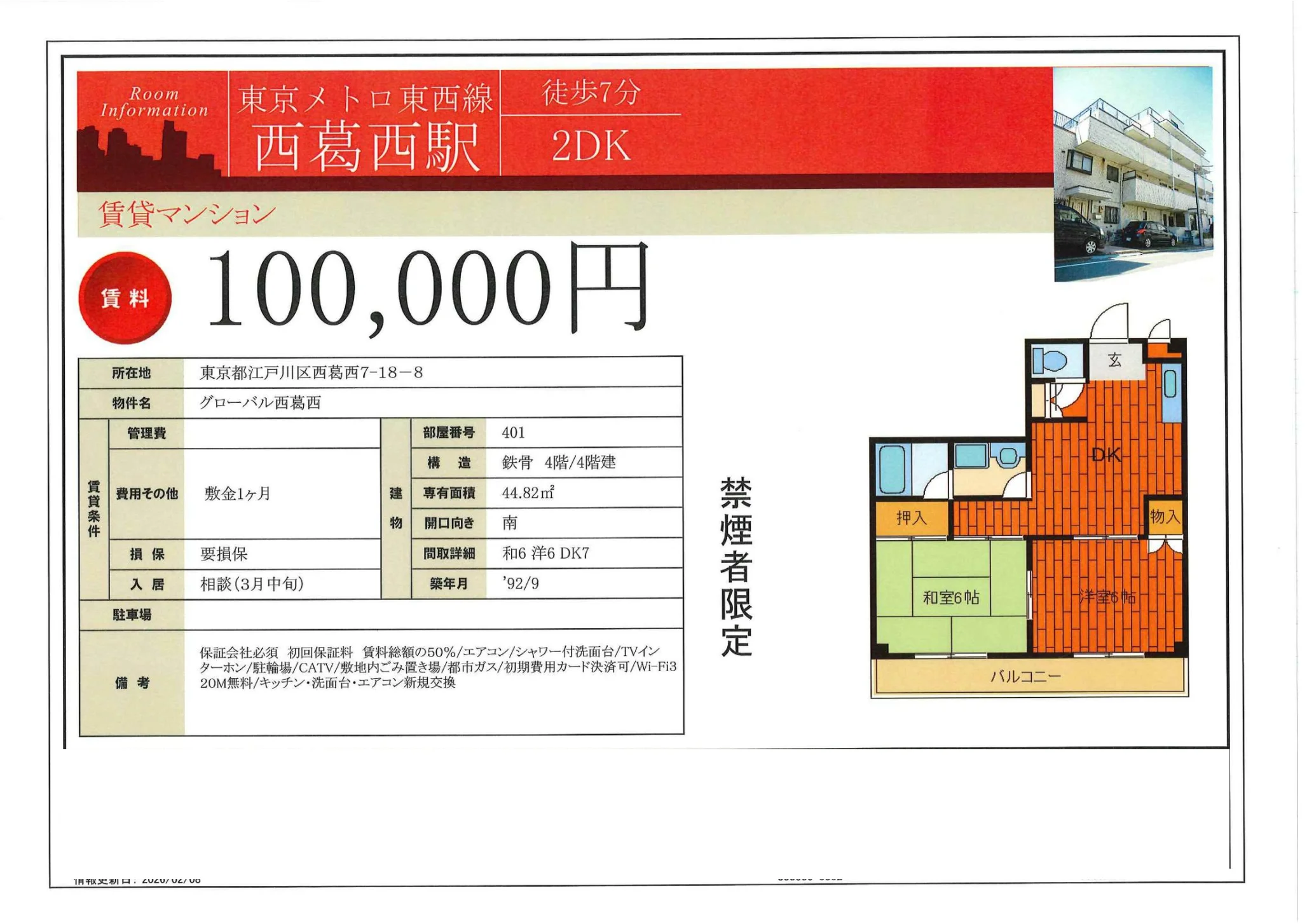 グローバル西葛西 401 0