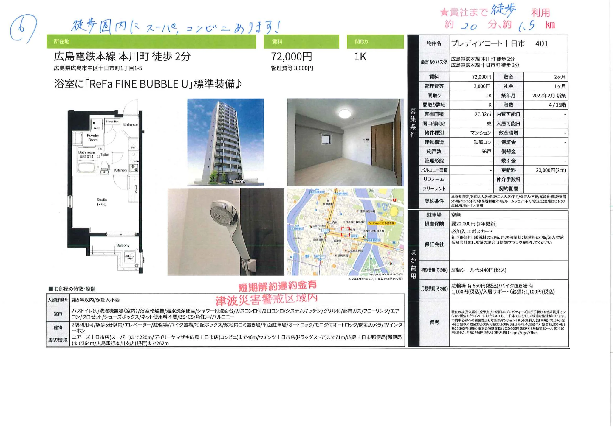 プレディアコート十日市 401 401 0